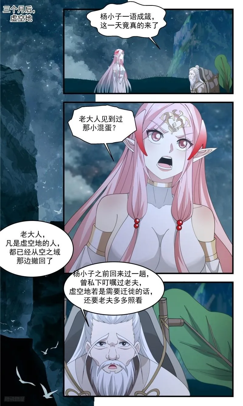 3332 人族远征篇-请君入瓮 第2页