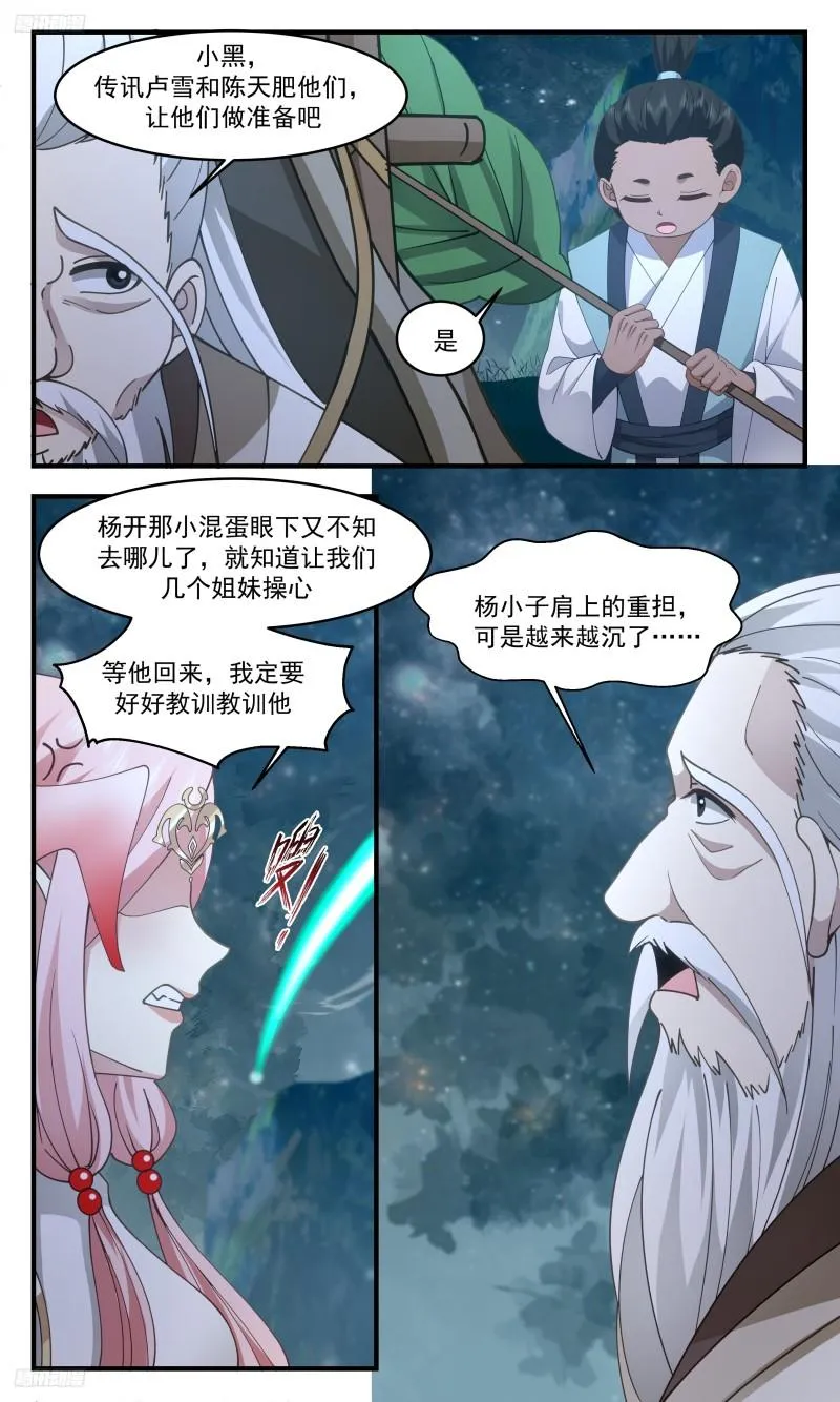 3332 人族远征篇-请君入瓮 第3页