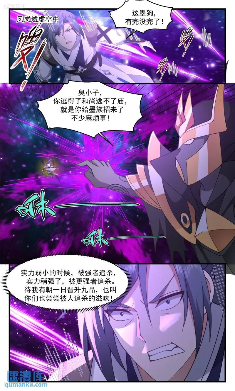 3332 人族远征篇-请君入瓮 第4页