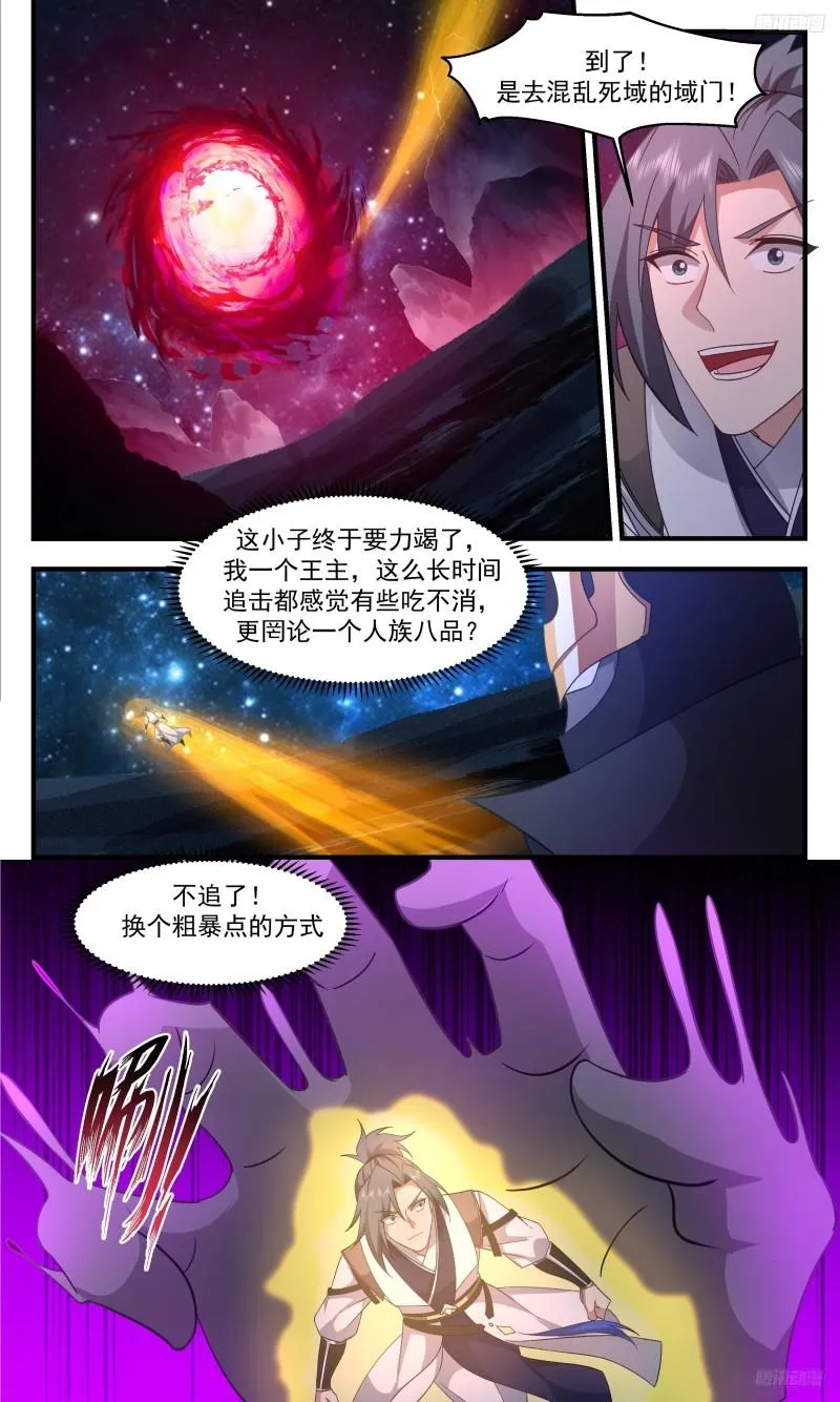 3332 人族远征篇-请君入瓮 第6页