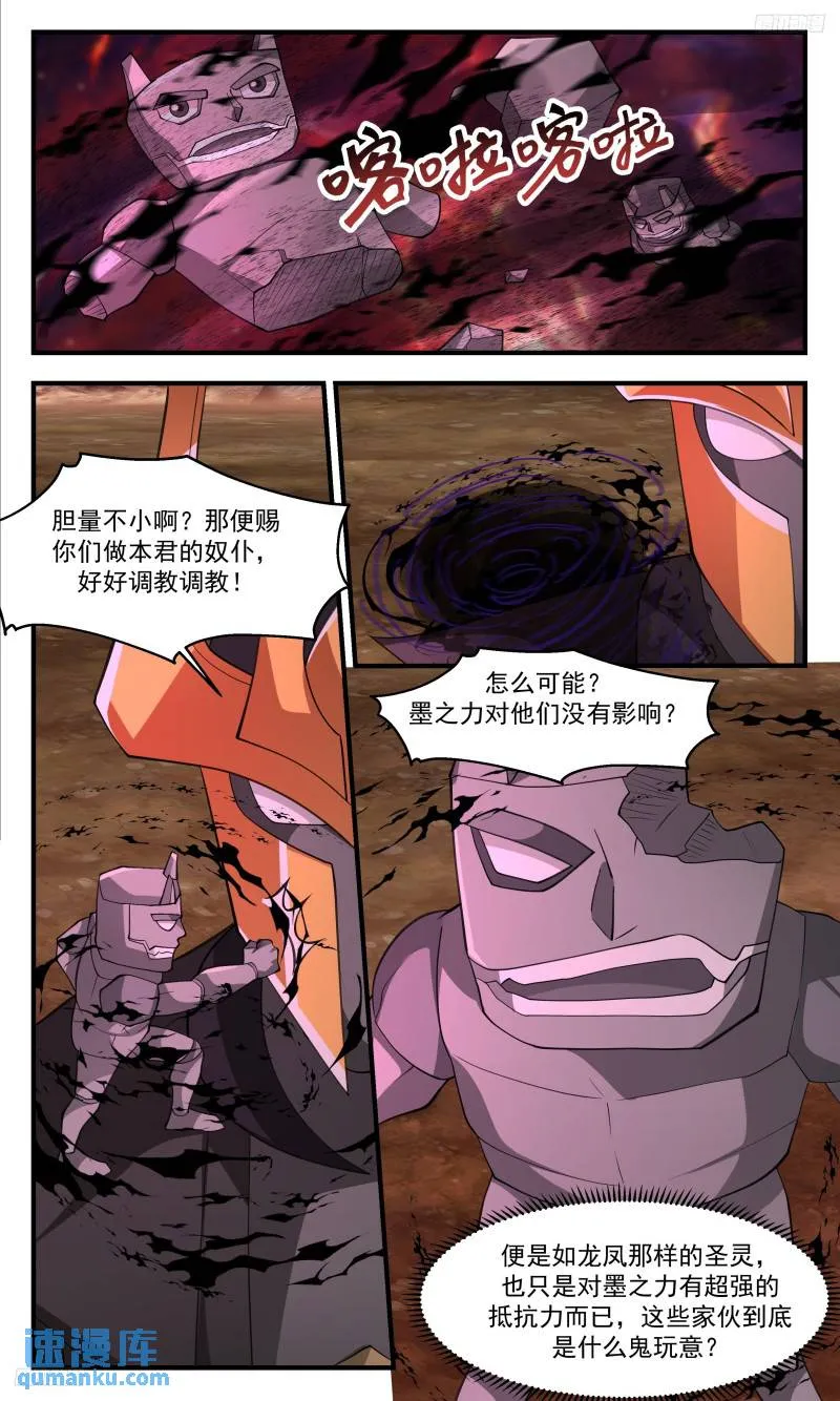 3332 人族远征篇-请君入瓮 第11页