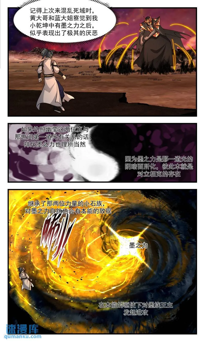 3332 人族远征篇-请君入瓮 第12页