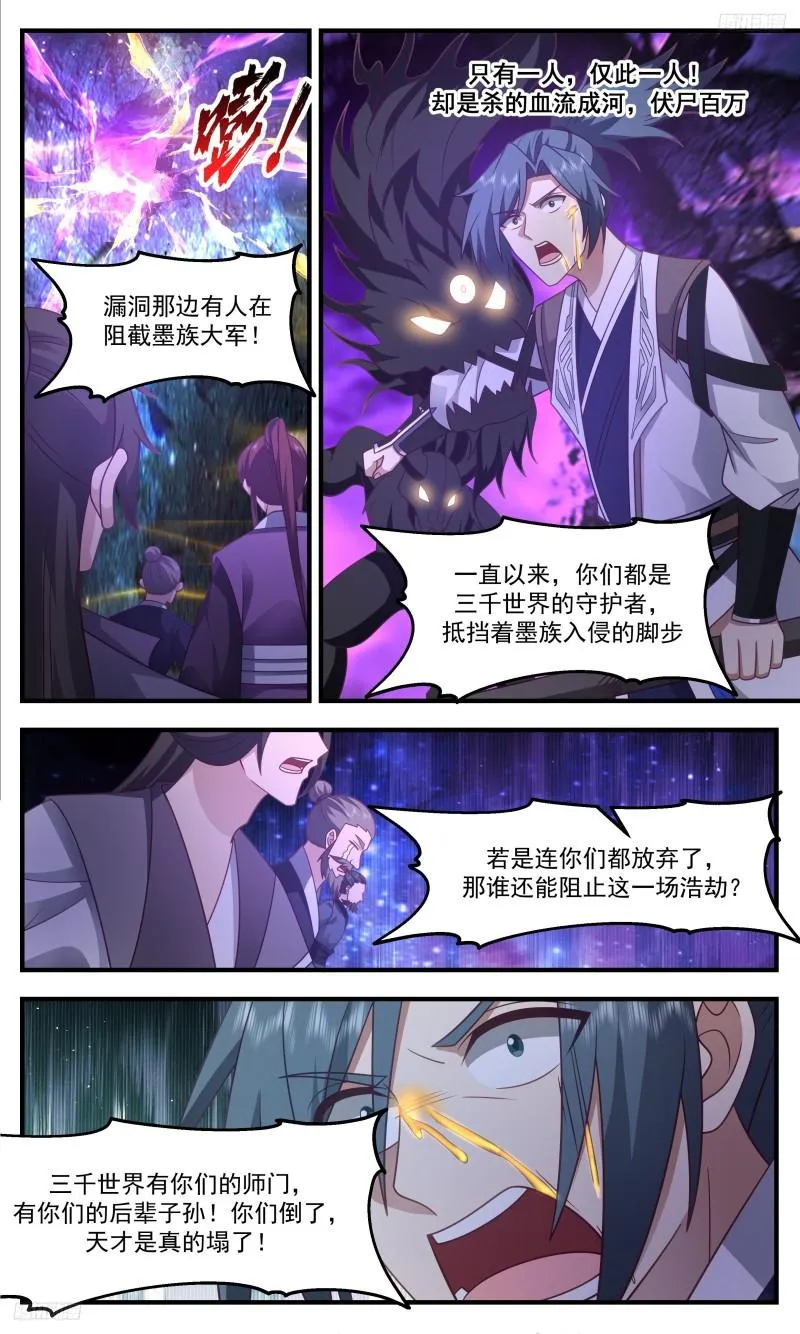 3331 人族远征篇-空之域，战败 第5页