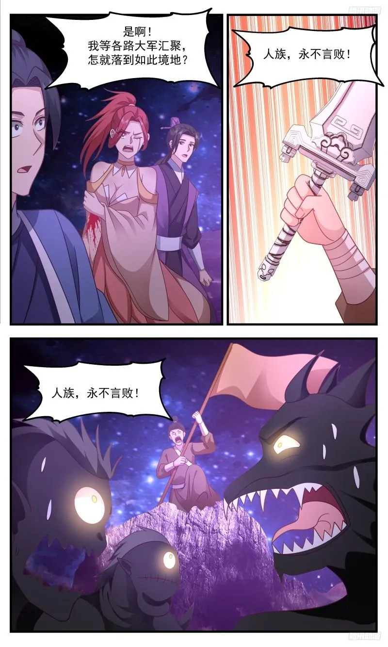 3331 人族远征篇-空之域，战败 第6页
