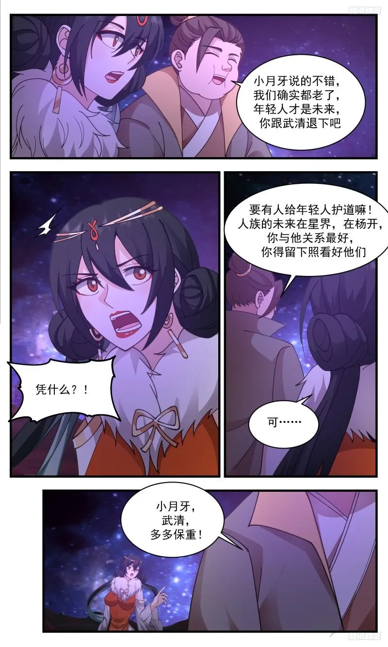 3331 人族远征篇-空之域，战败 第10页
