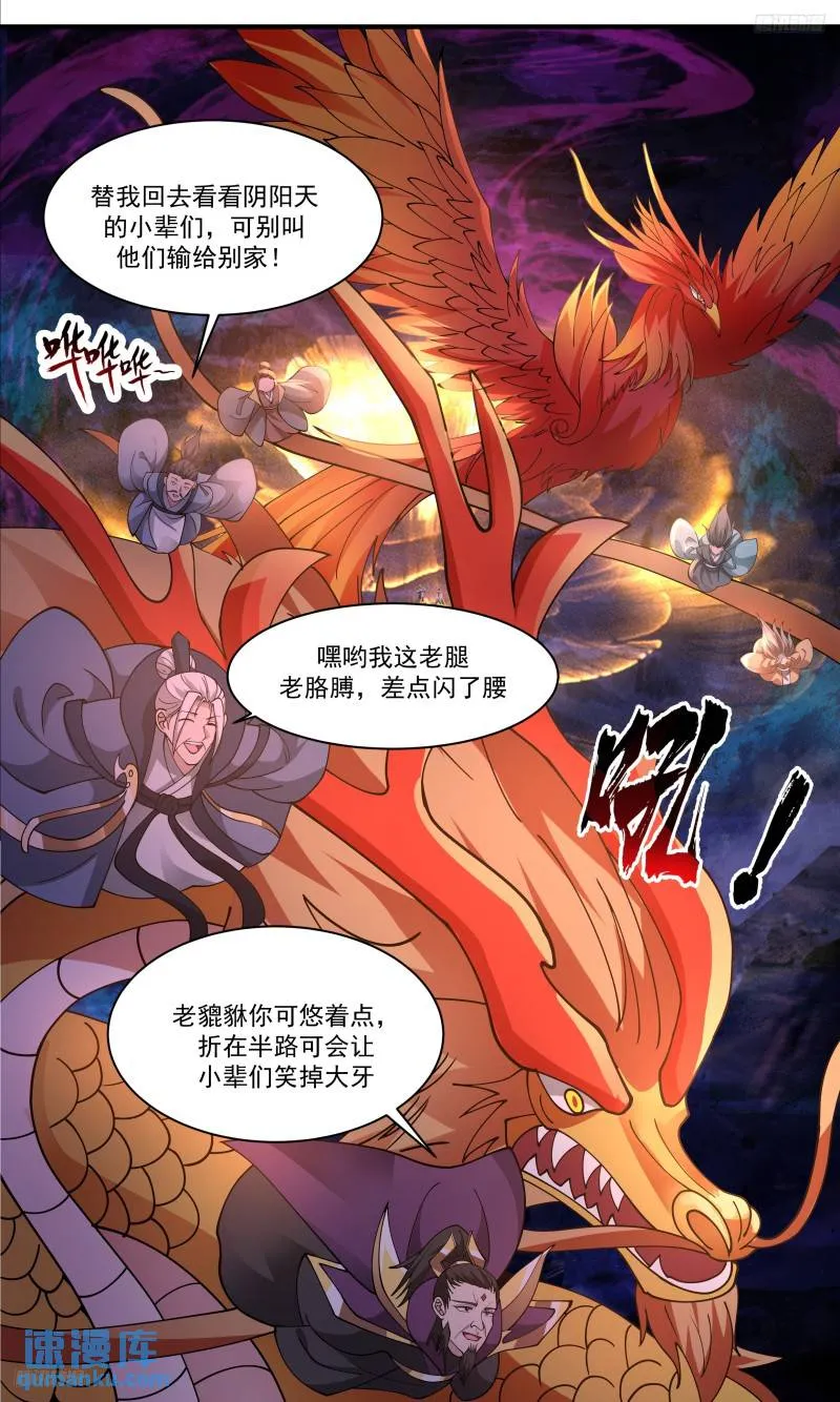 3331 人族远征篇-空之域，战败 第11页