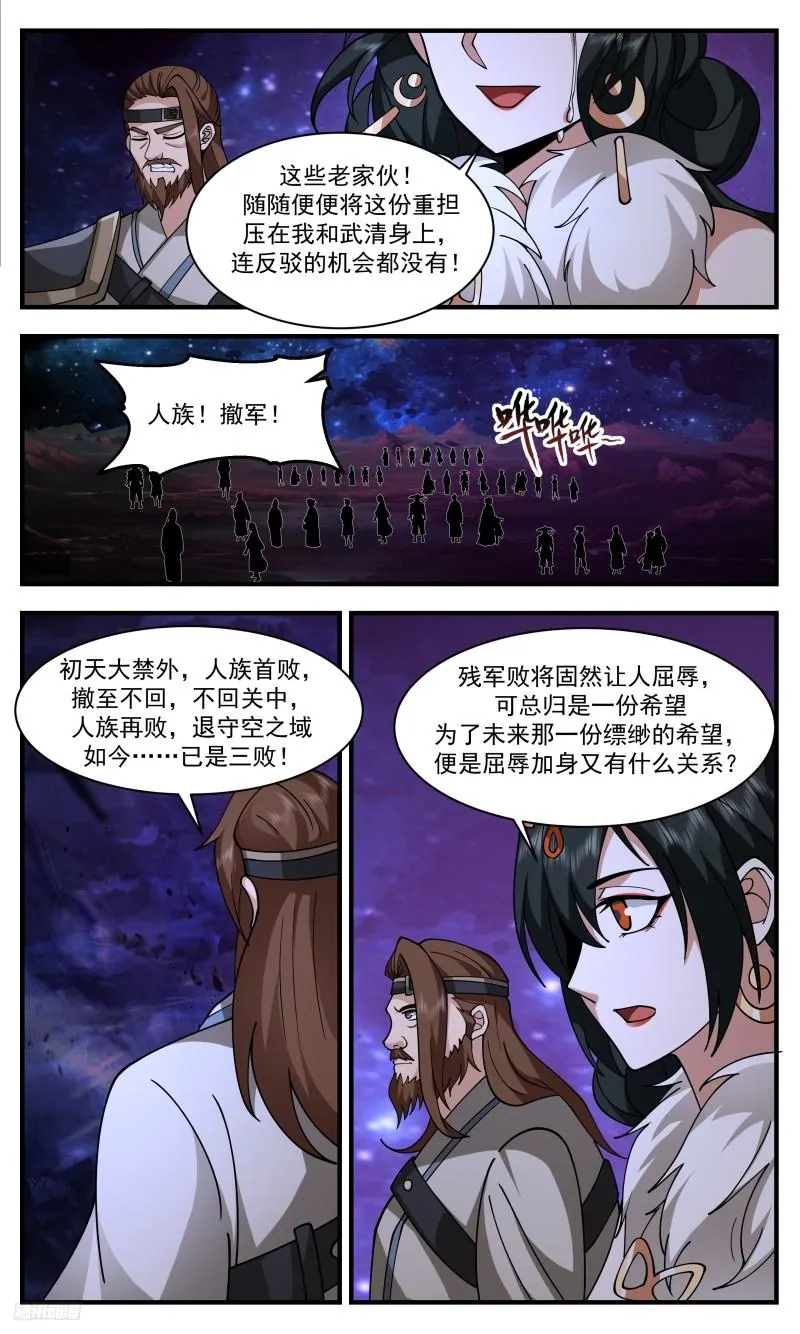 3331 人族远征篇-空之域，战败 第12页