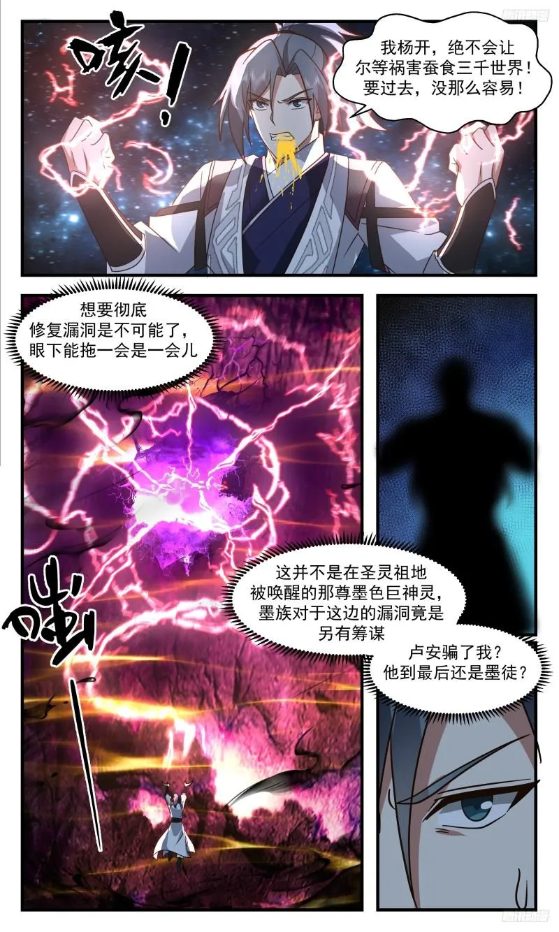 3330 人族远征篇-漏洞大开 第6页