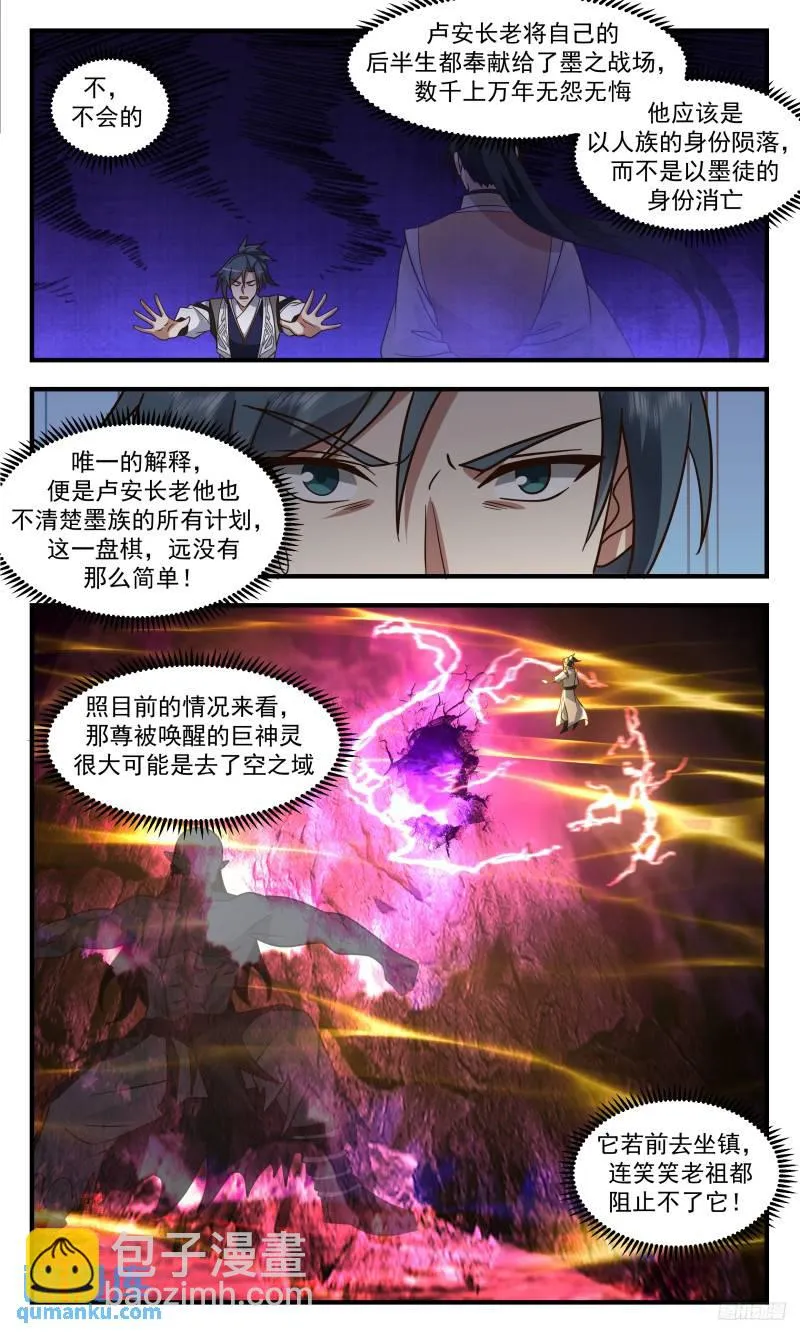 3330 人族远征篇-漏洞大开 第7页