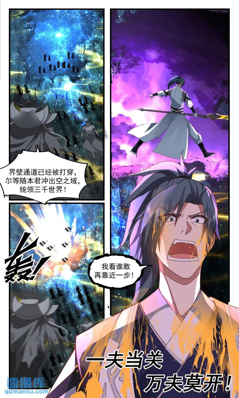 3330 人族远征篇-漏洞大开 第12页