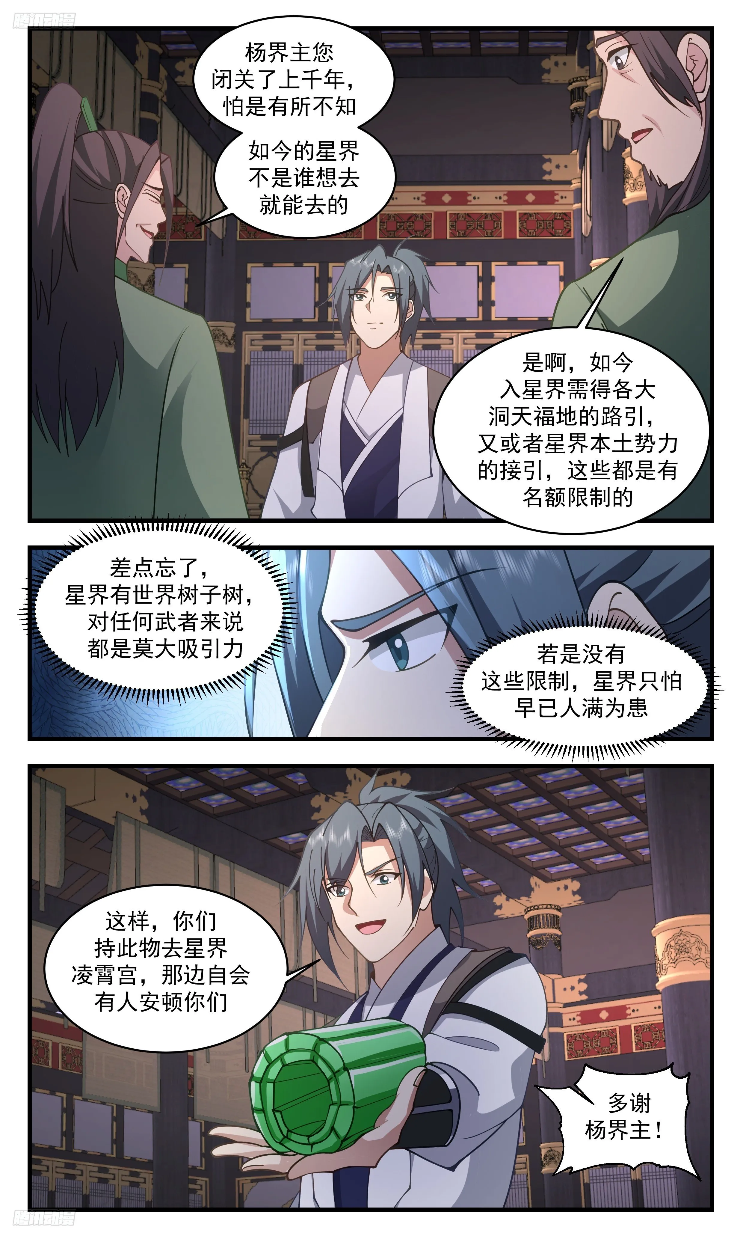 3329 事情比想象的还要糟糕 第3页