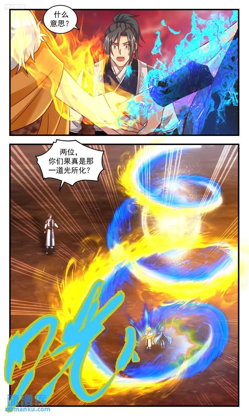 3334 人族远征篇-确认身份 第3页