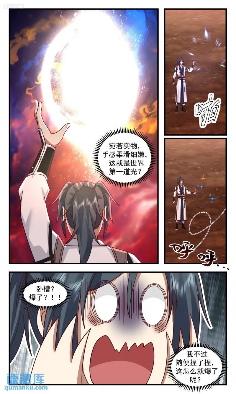 3334 人族远征篇-确认身份 第4页