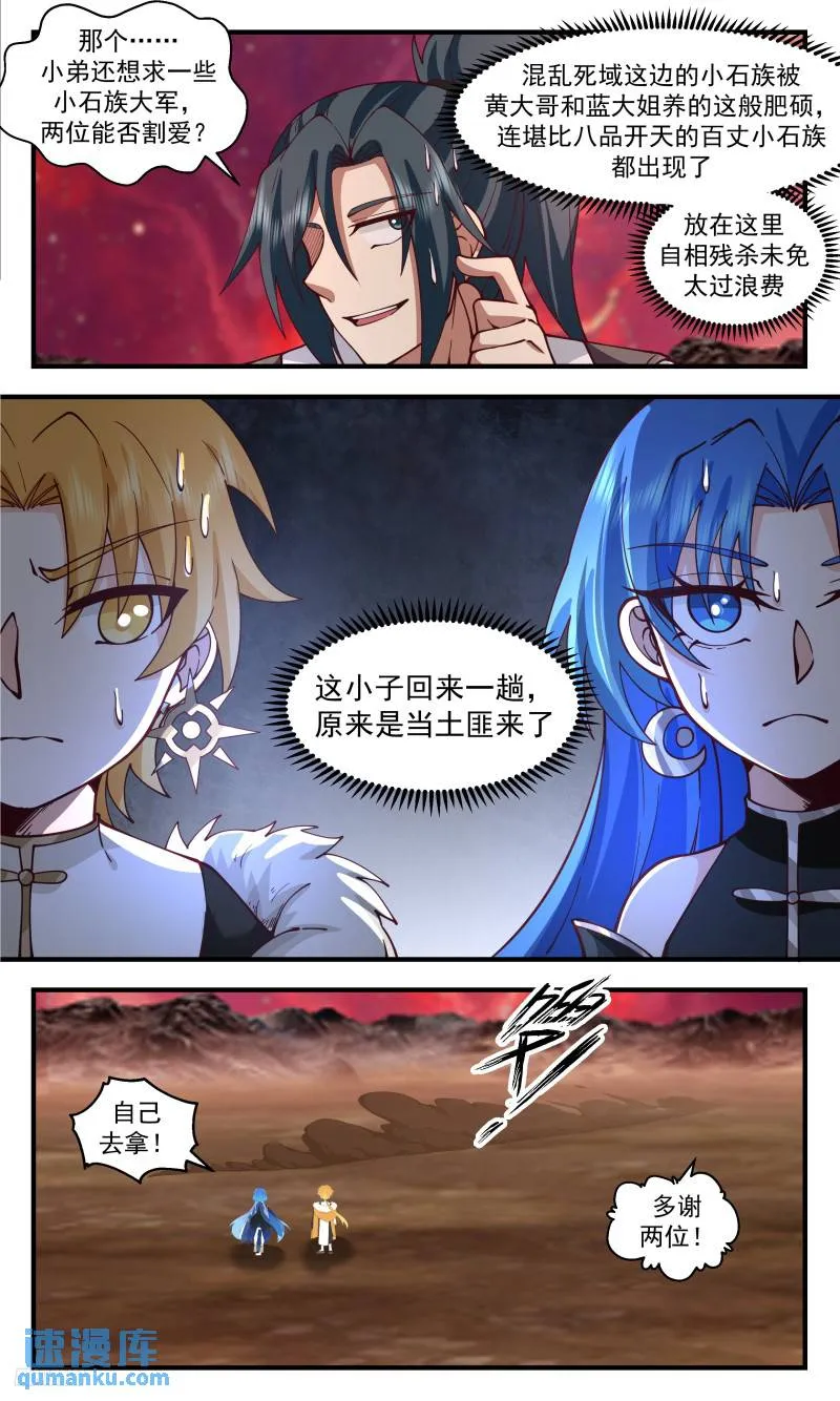 3334 人族远征篇-确认身份 第11页