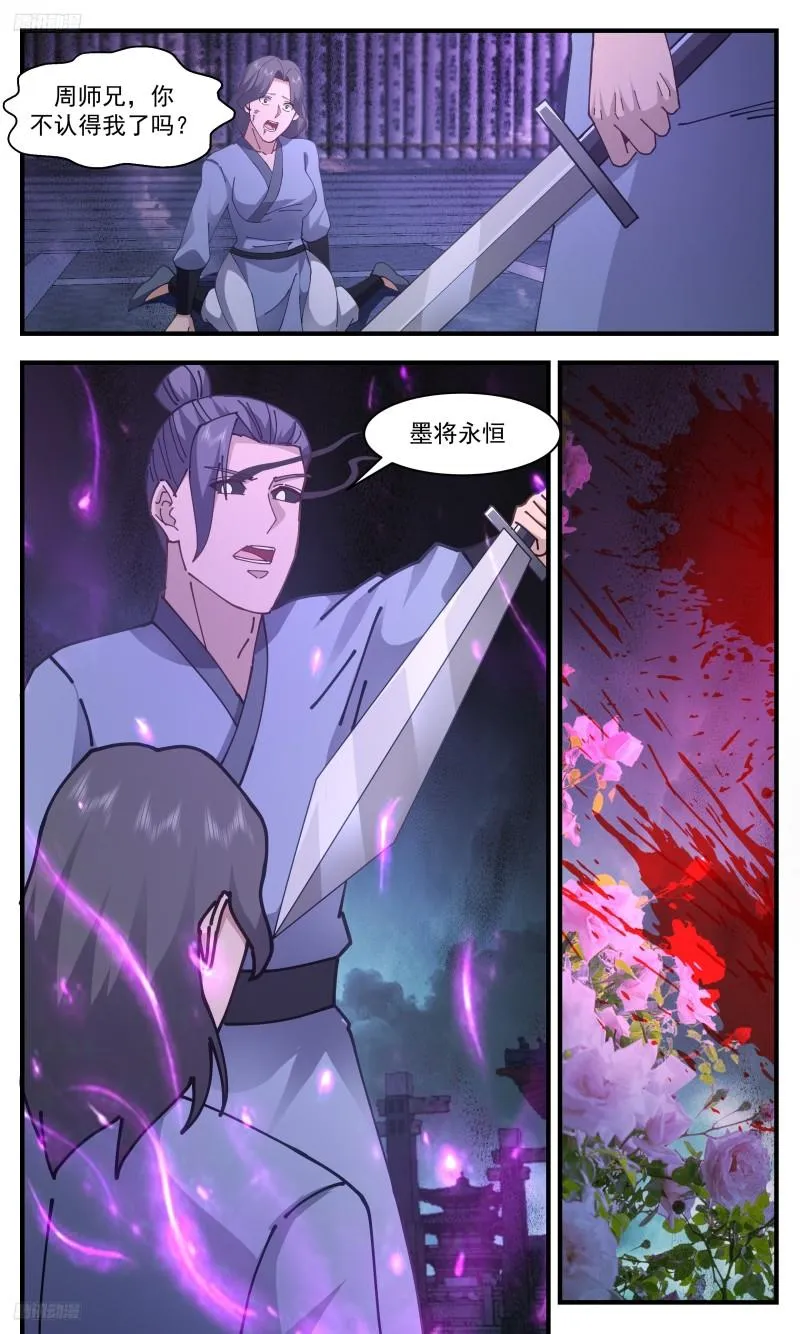 3335 人族远征篇-拯救玄奕门 第3页