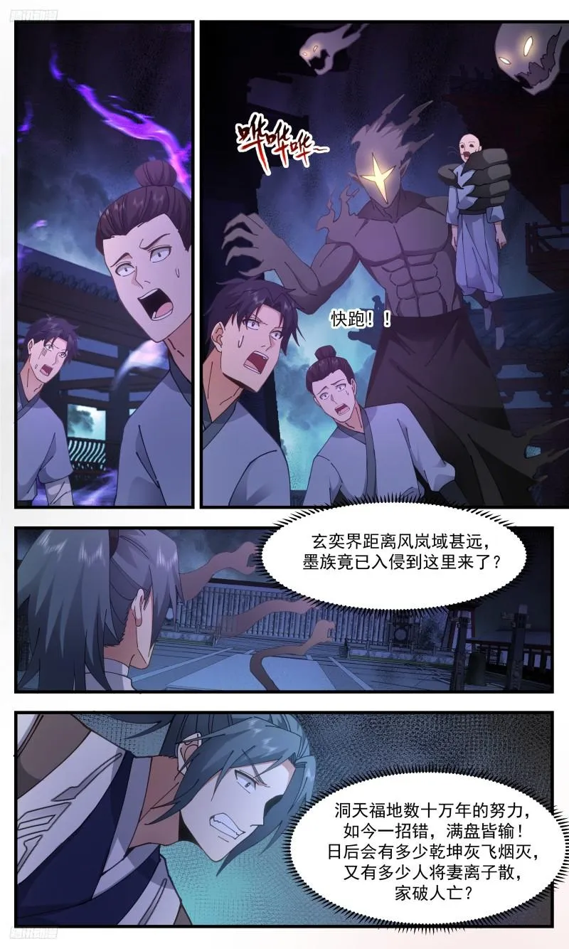 3335 人族远征篇-拯救玄奕门 第4页