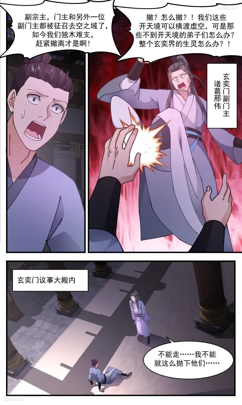 3335 人族远征篇-拯救玄奕门 第5页