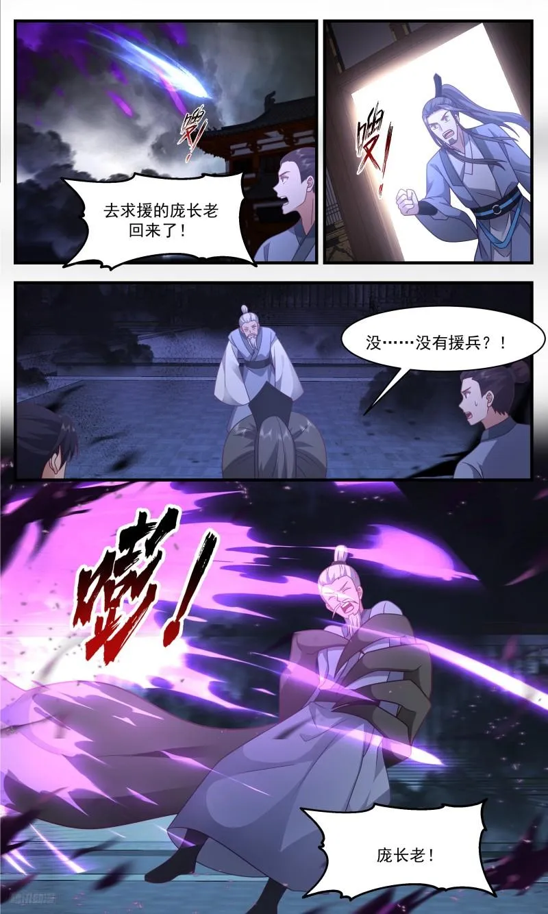 3335 人族远征篇-拯救玄奕门 第7页