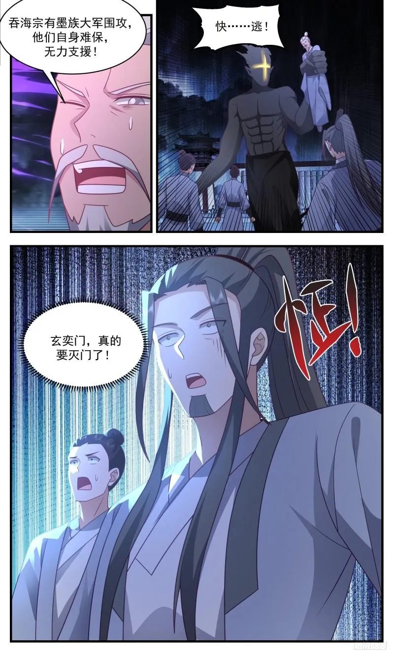 3335 人族远征篇-拯救玄奕门 第8页