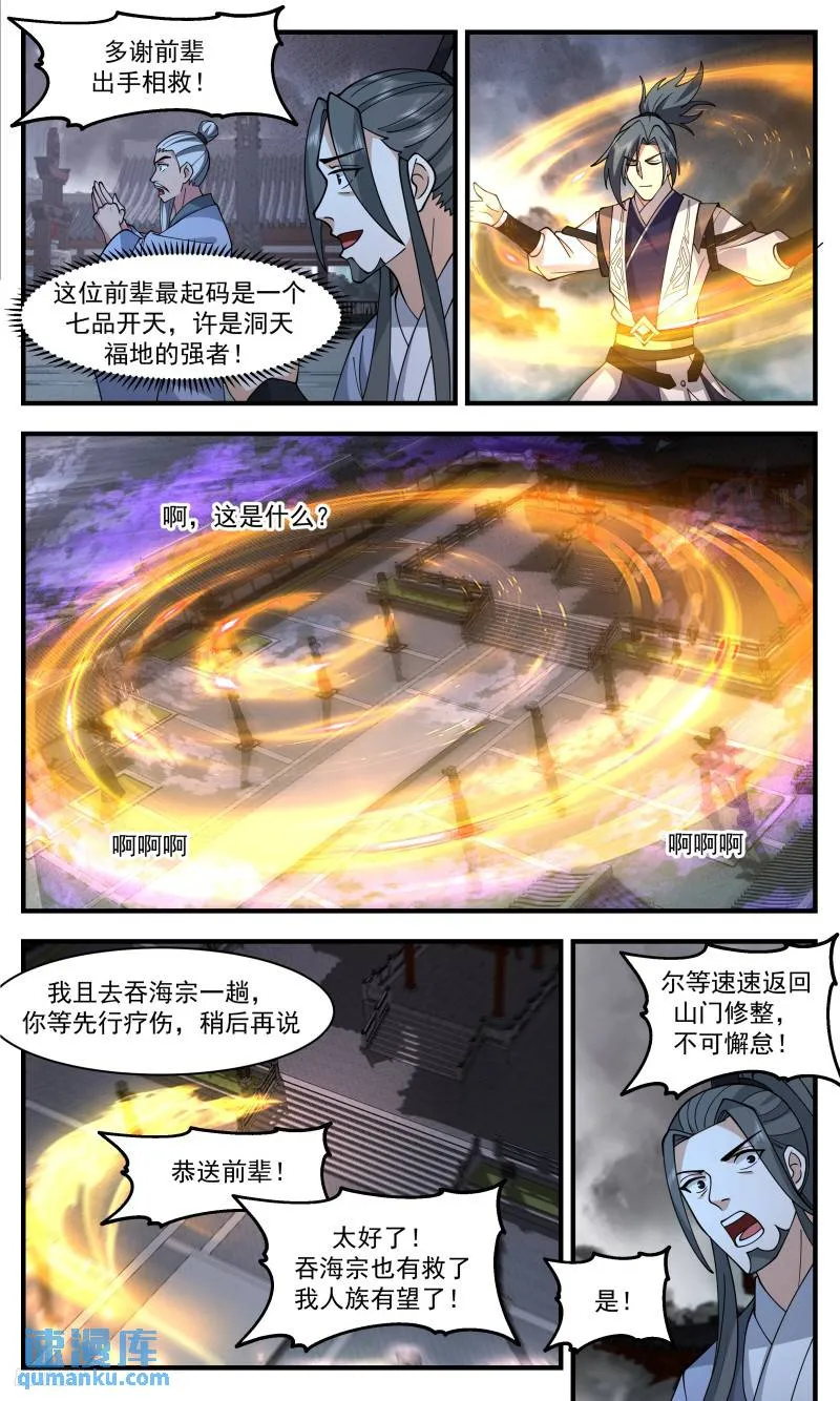 3335 人族远征篇-拯救玄奕门 第11页