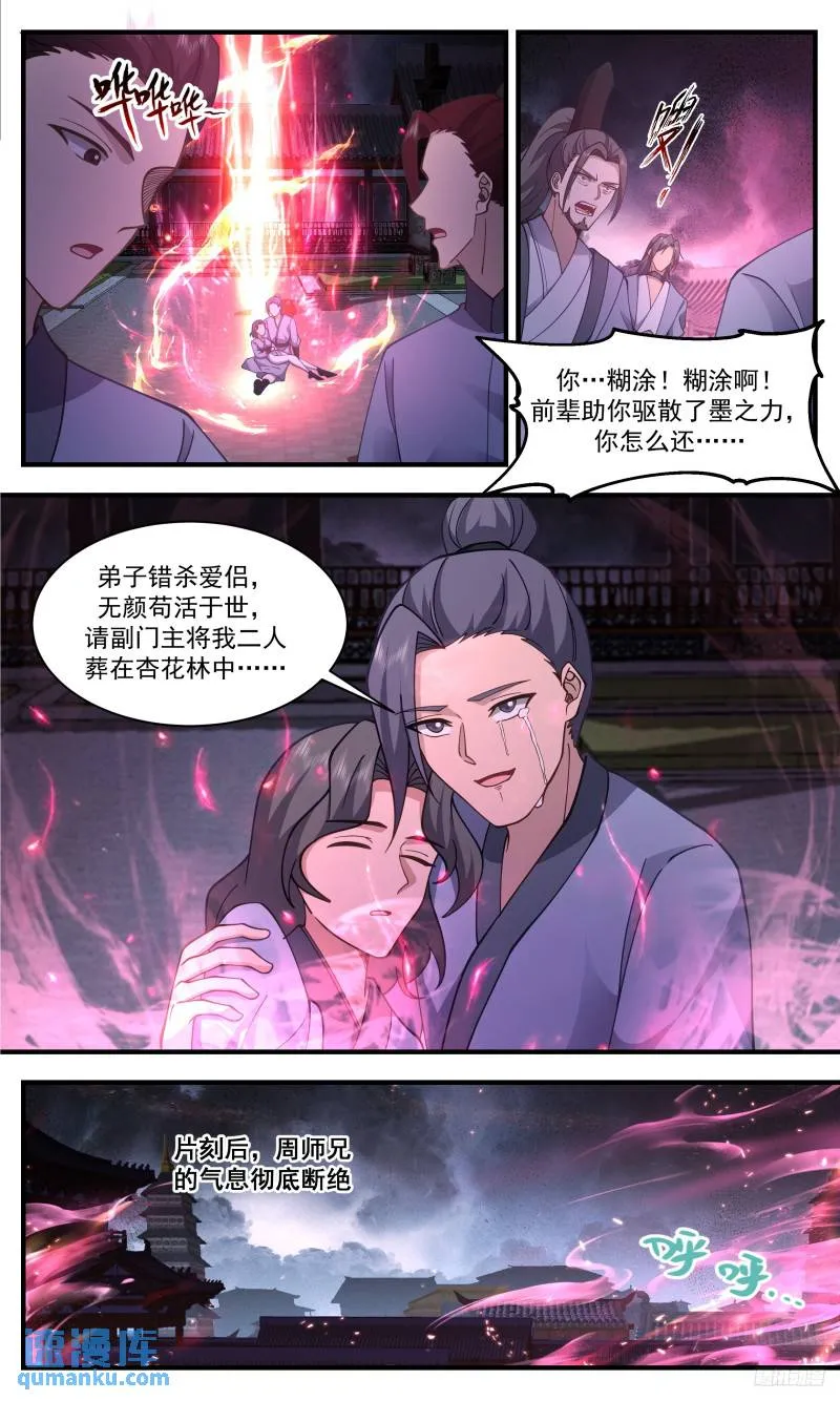 3335 人族远征篇-拯救玄奕门 第12页