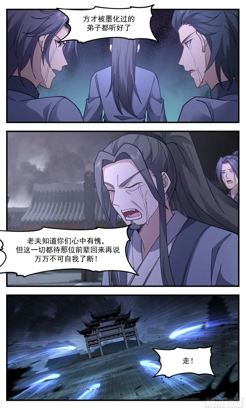 3335 人族远征篇-拯救玄奕门 第13页