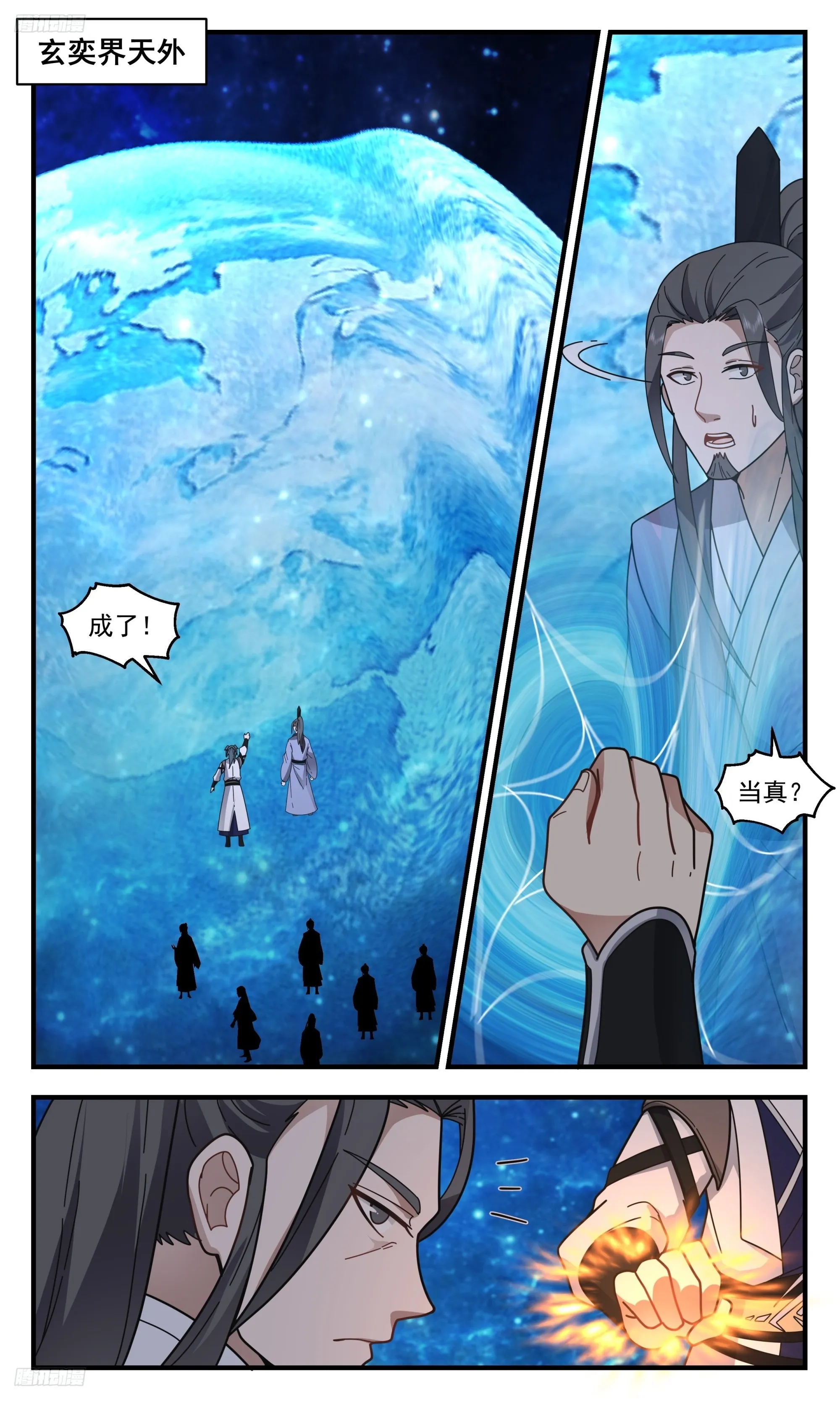 3338 人族远征篇-一珠又一珠 第2页