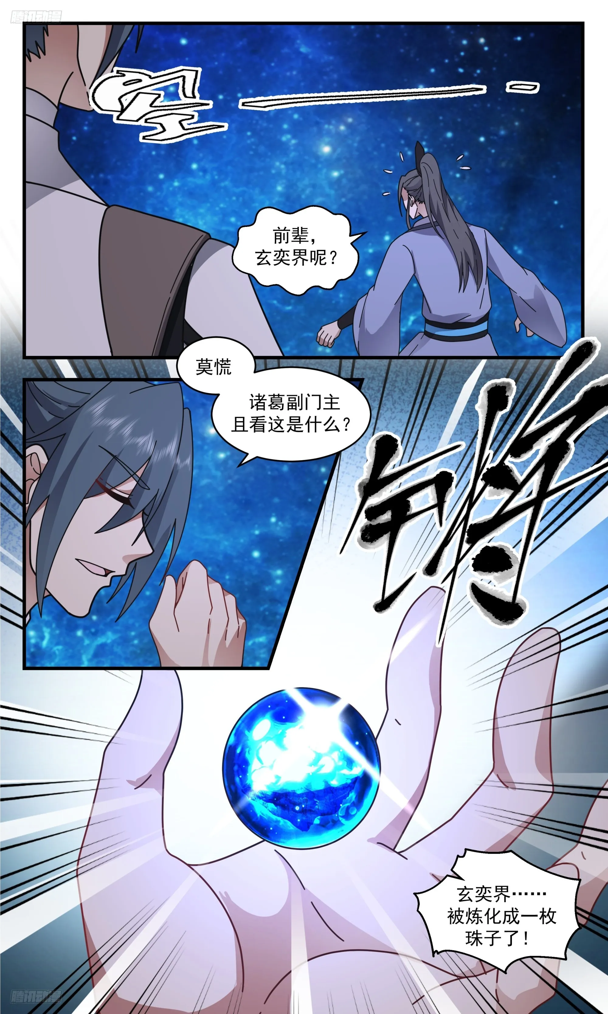 3338 人族远征篇-一珠又一珠 第3页