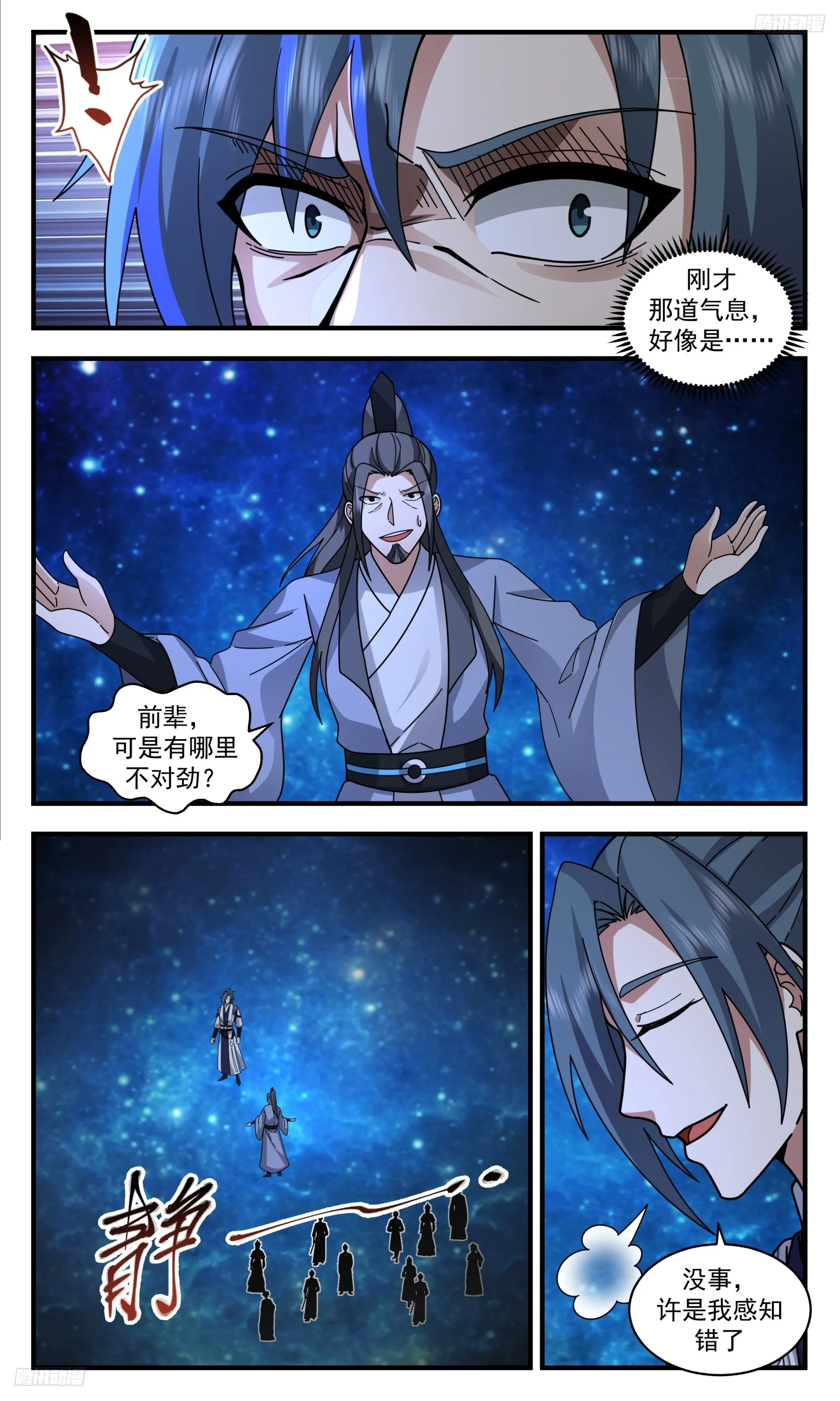 3338 人族远征篇-一珠又一珠 第5页