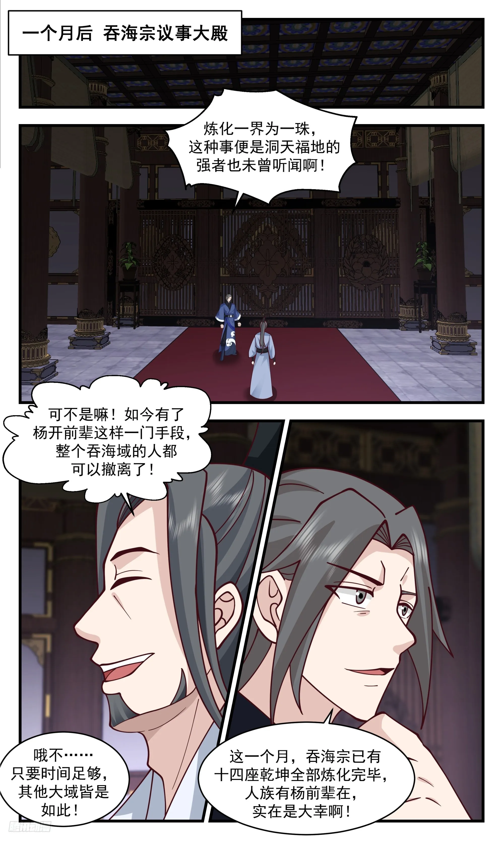 3338 人族远征篇-一珠又一珠 第7页