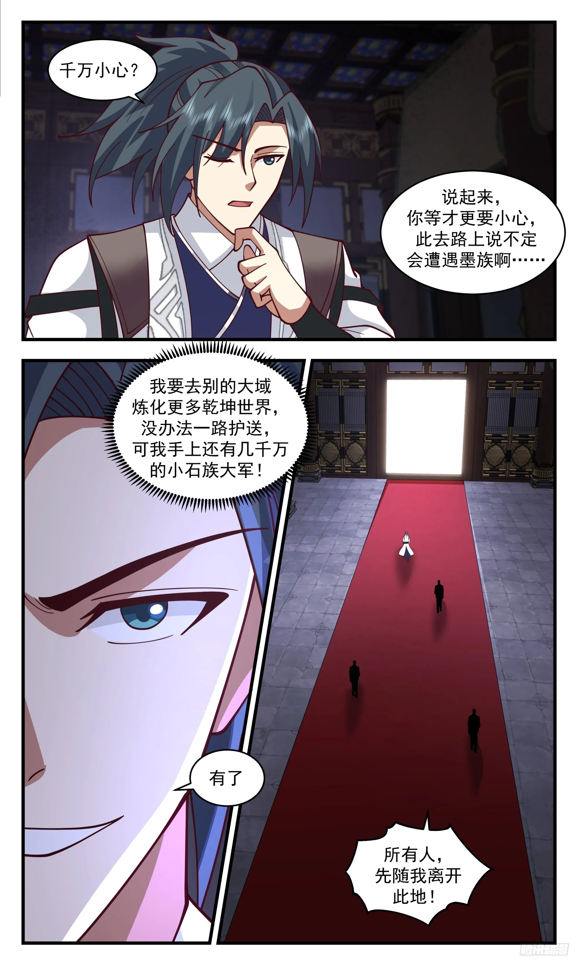 3338 人族远征篇-一珠又一珠 第10页