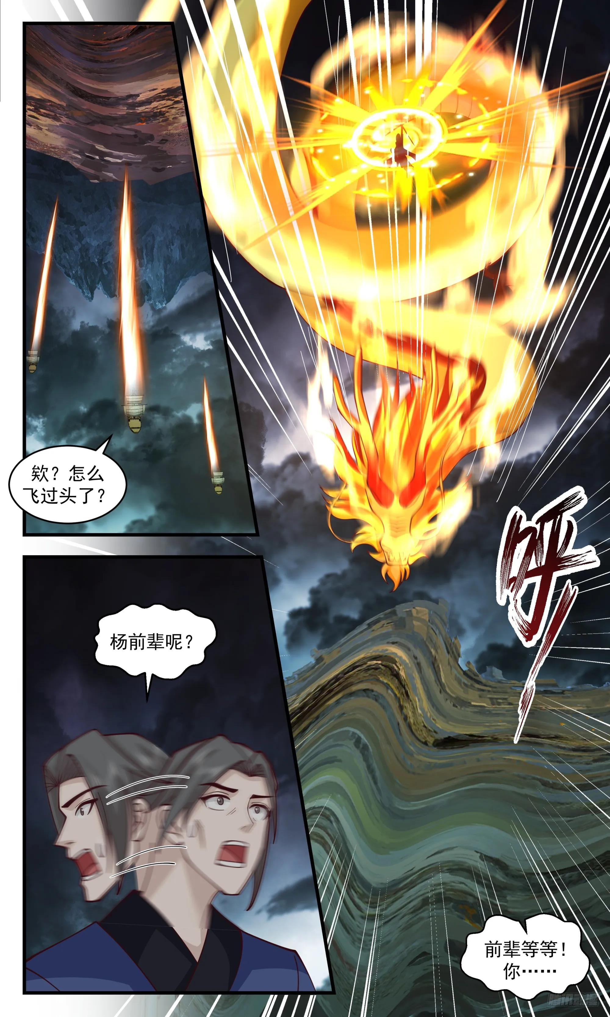 3338 人族远征篇-一珠又一珠 第12页