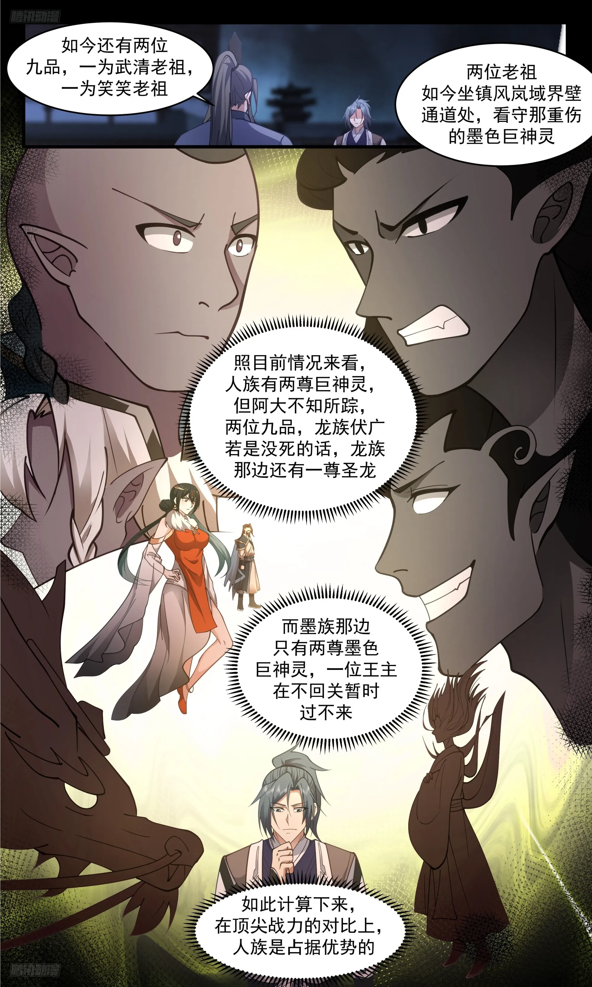 3337 人族远征篇-炼界为珠 第3页