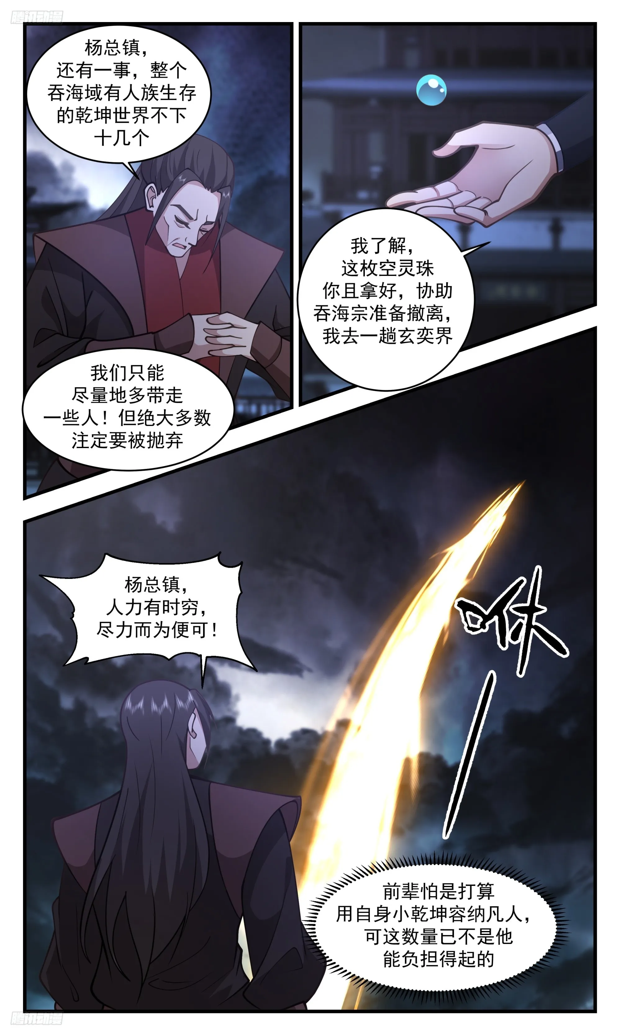 3337 人族远征篇-炼界为珠 第4页