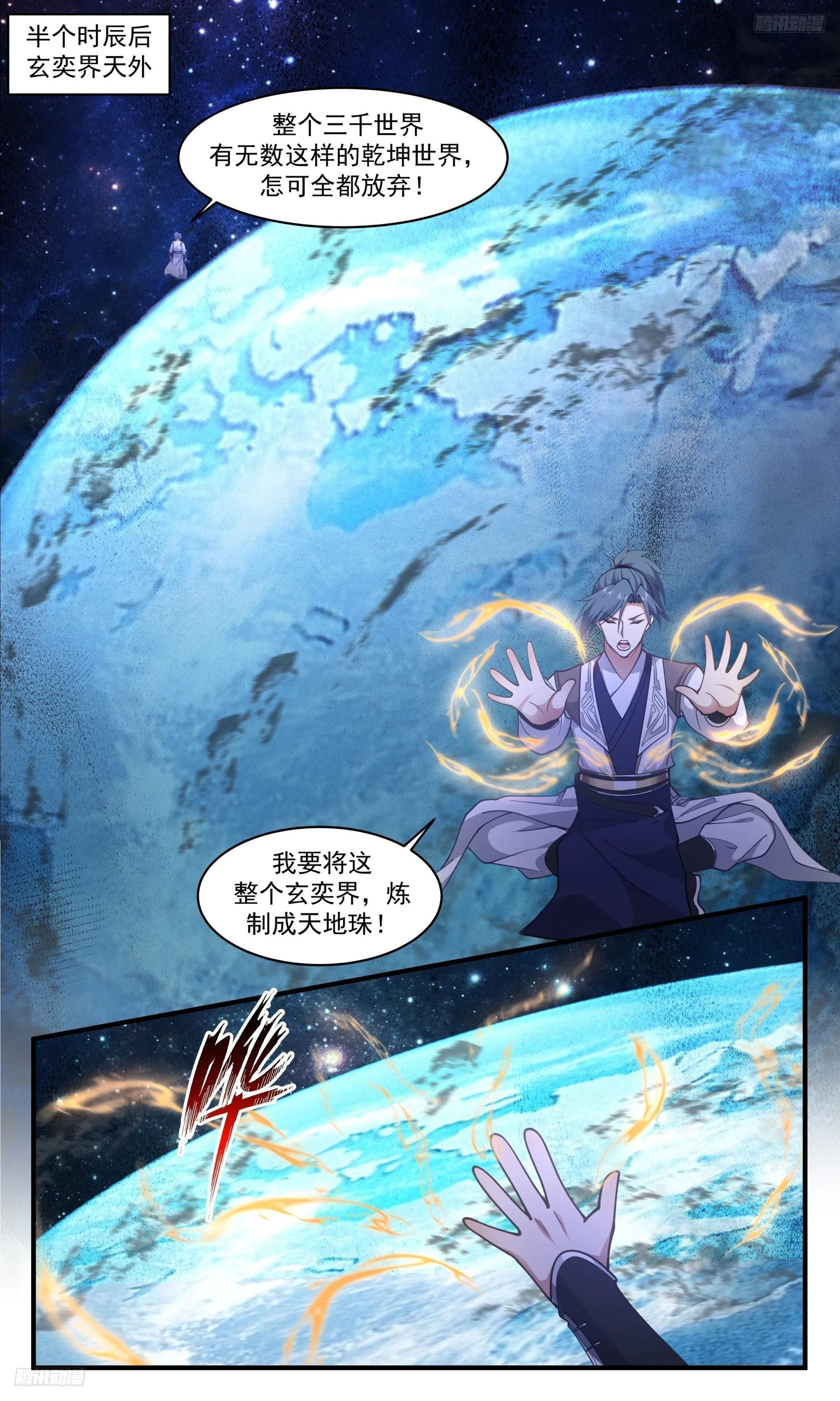 3337 人族远征篇-炼界为珠 第5页