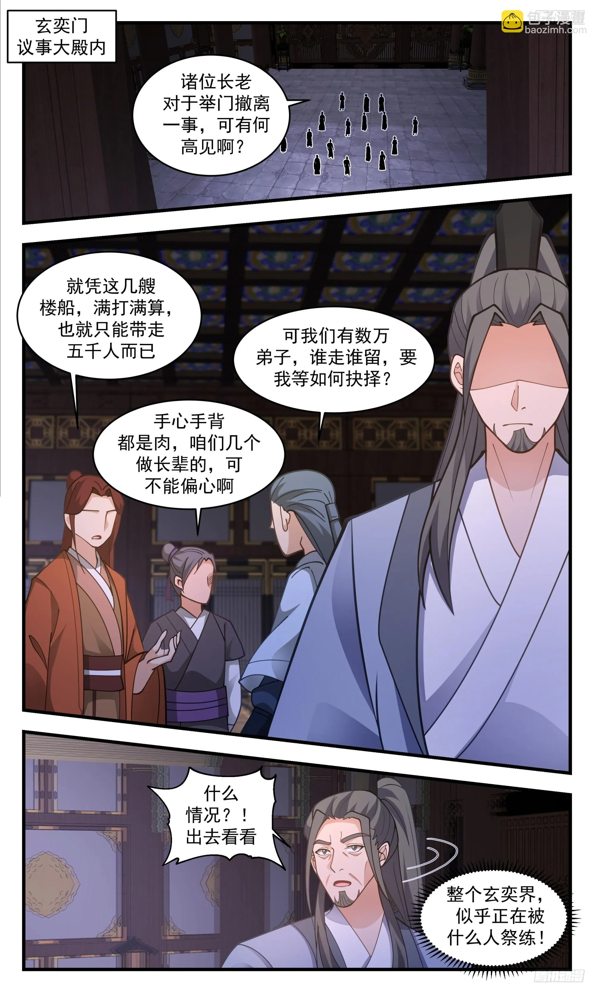 3337 人族远征篇-炼界为珠 第6页