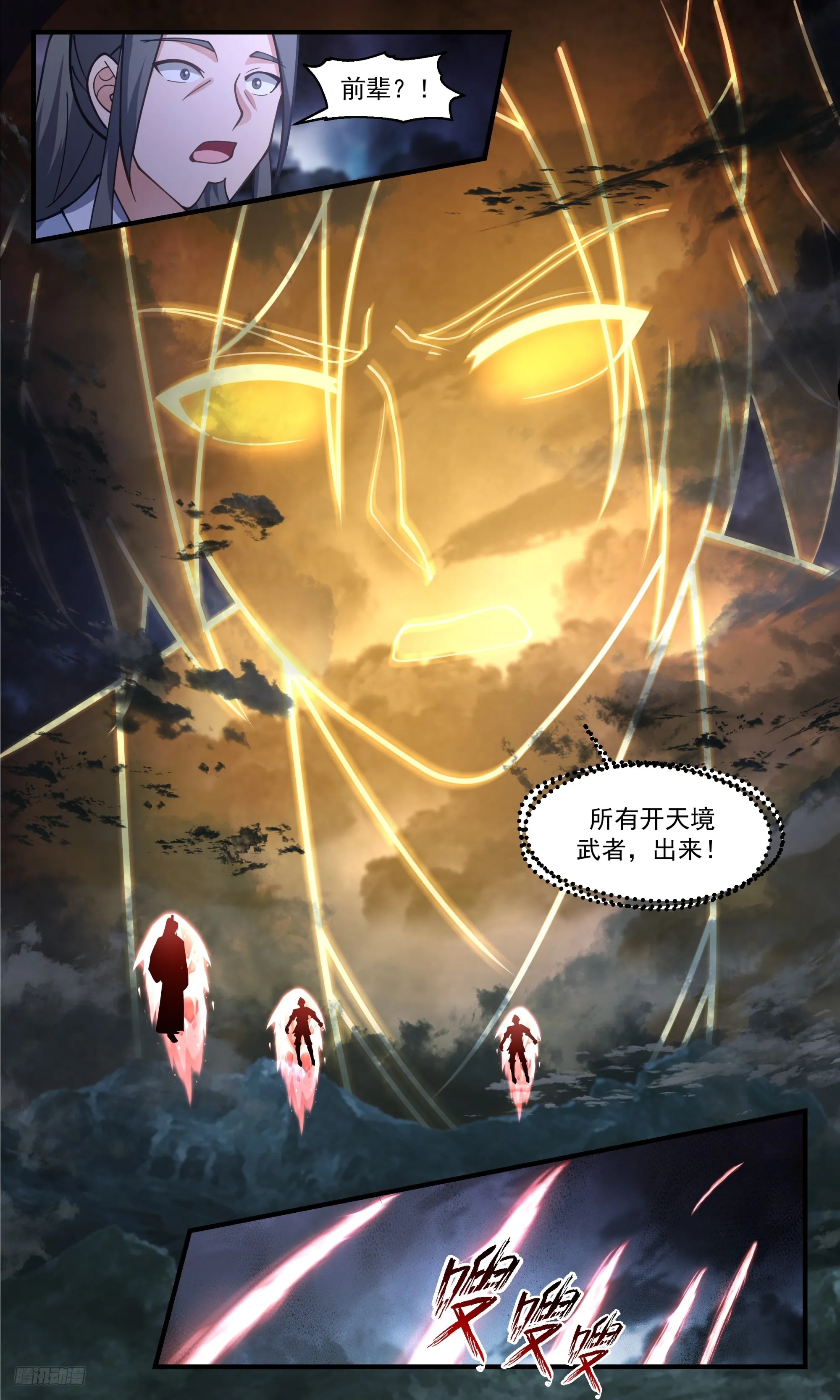 3337 人族远征篇-炼界为珠 第7页