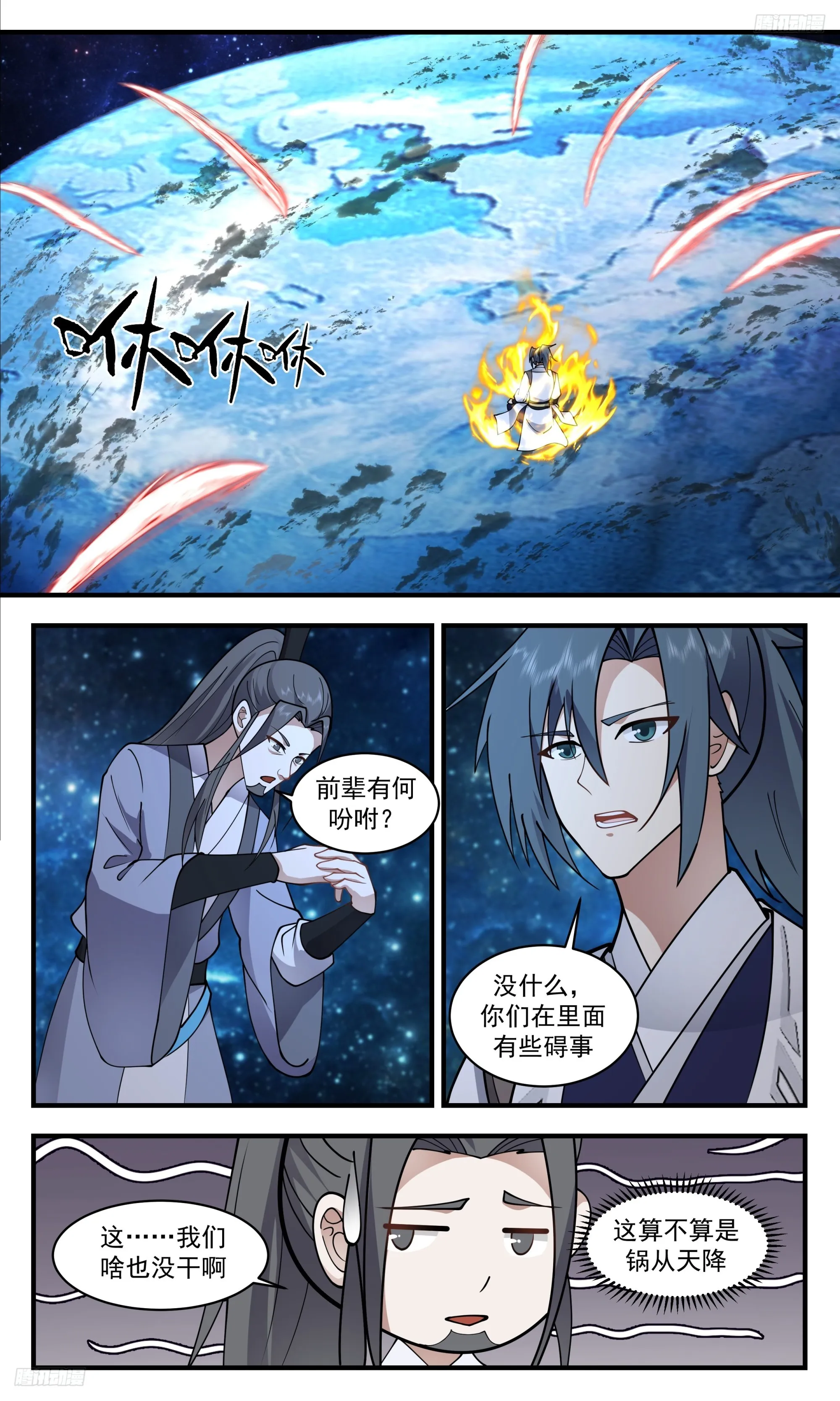 3337 人族远征篇-炼界为珠 第8页
