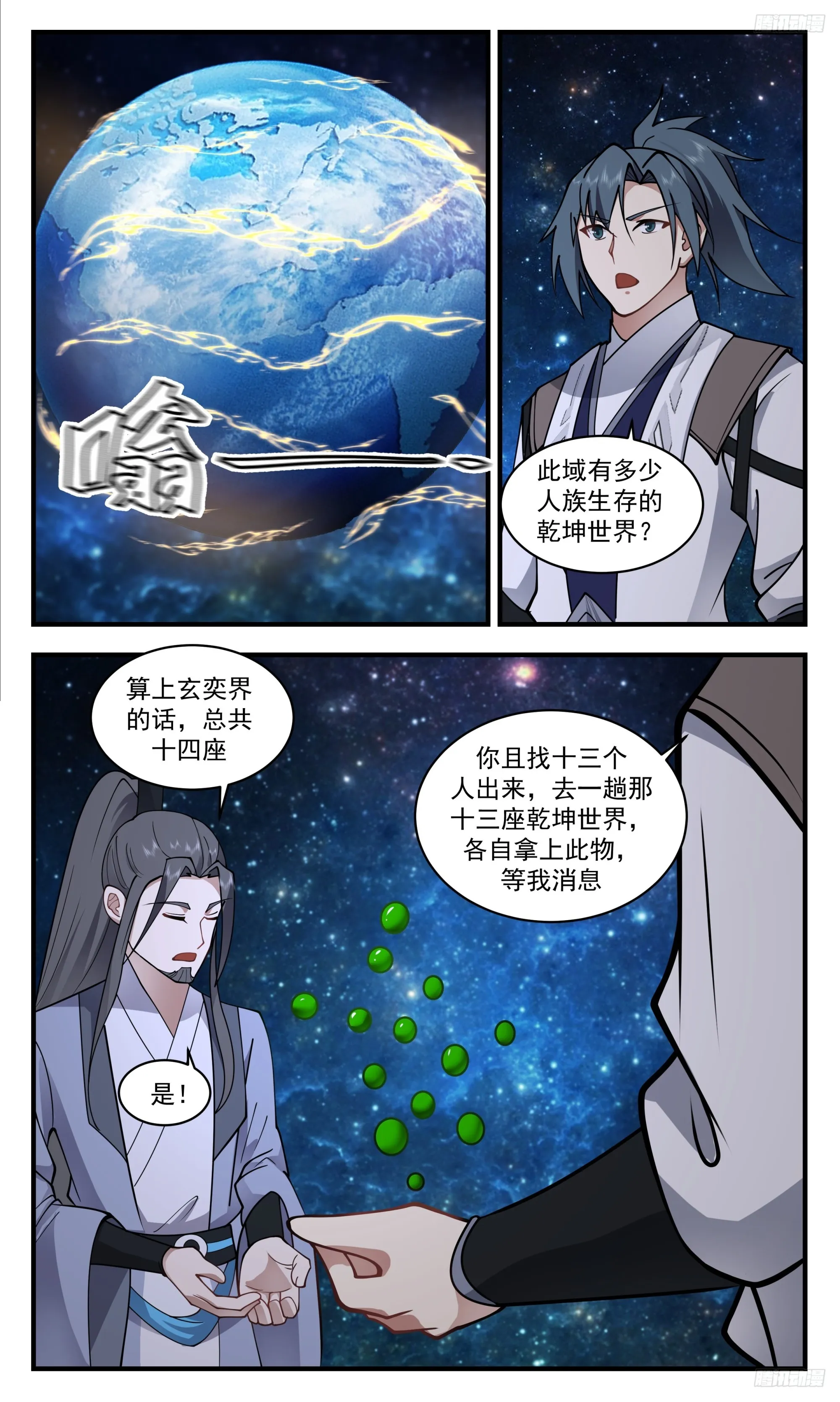 3337 人族远征篇-炼界为珠 第9页