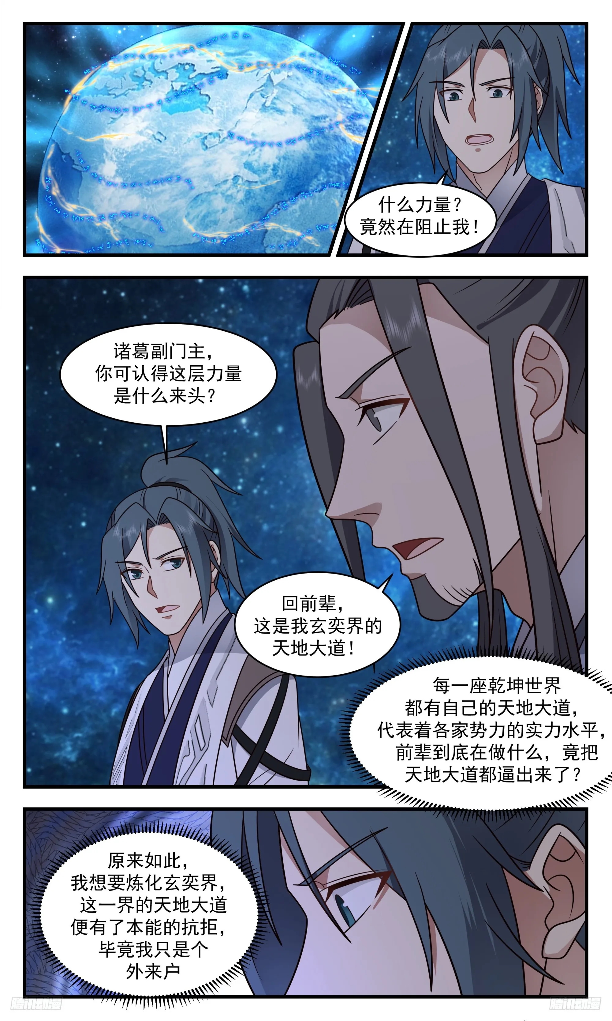 3337 人族远征篇-炼界为珠 第11页