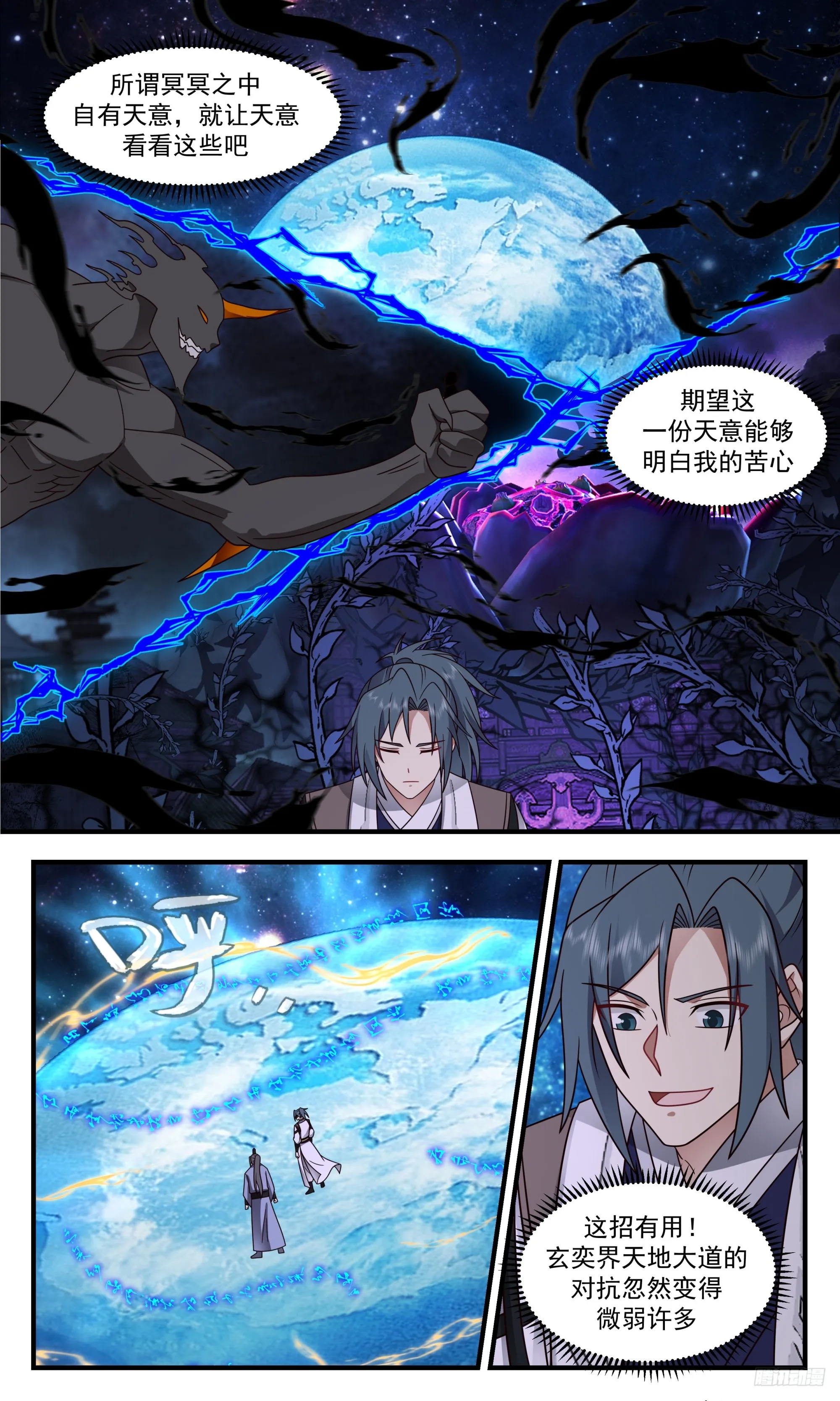 3337 人族远征篇-炼界为珠 第12页