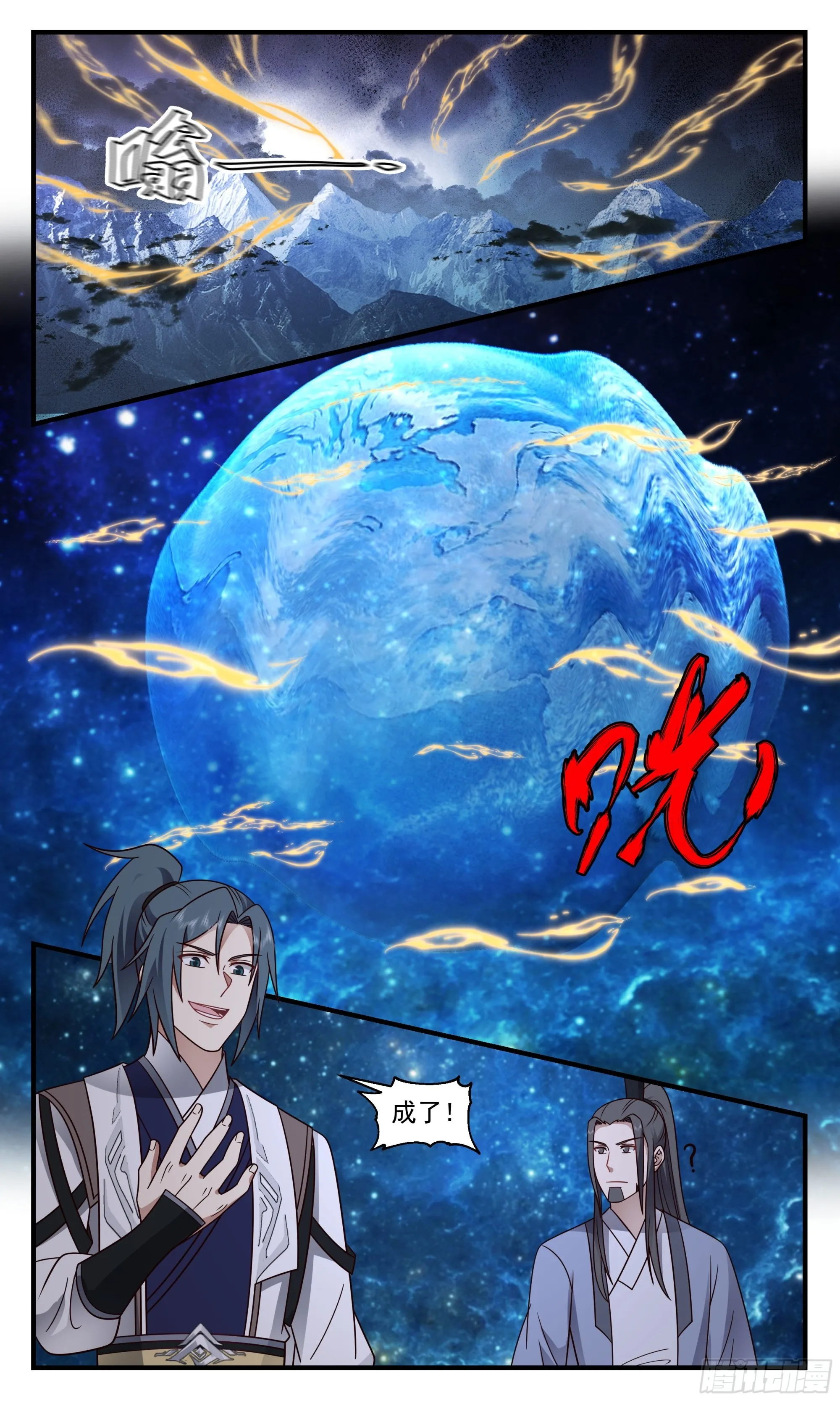 3337 人族远征篇-炼界为珠 第13页