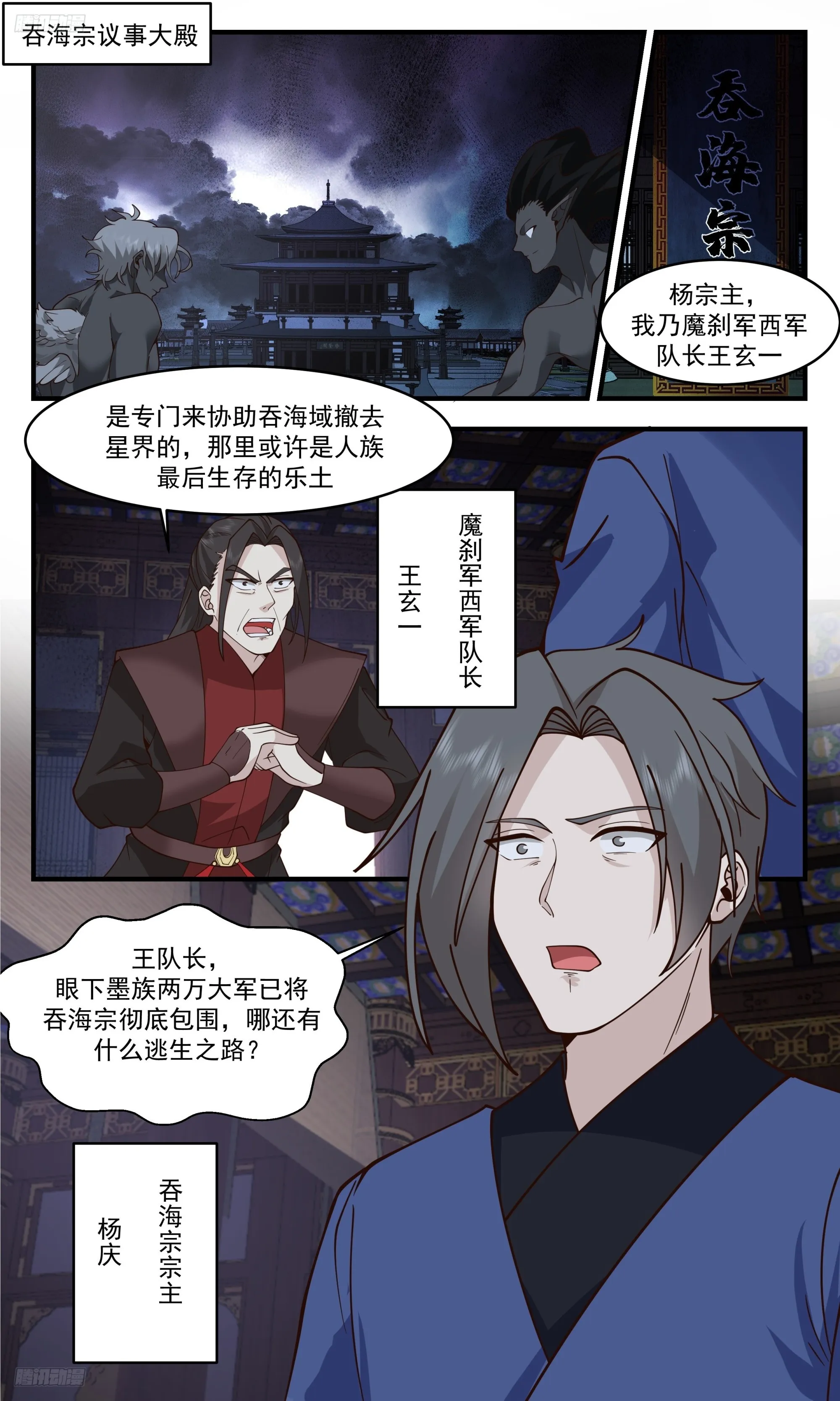 3336 人族远征篇-支援吞海宗 第2页