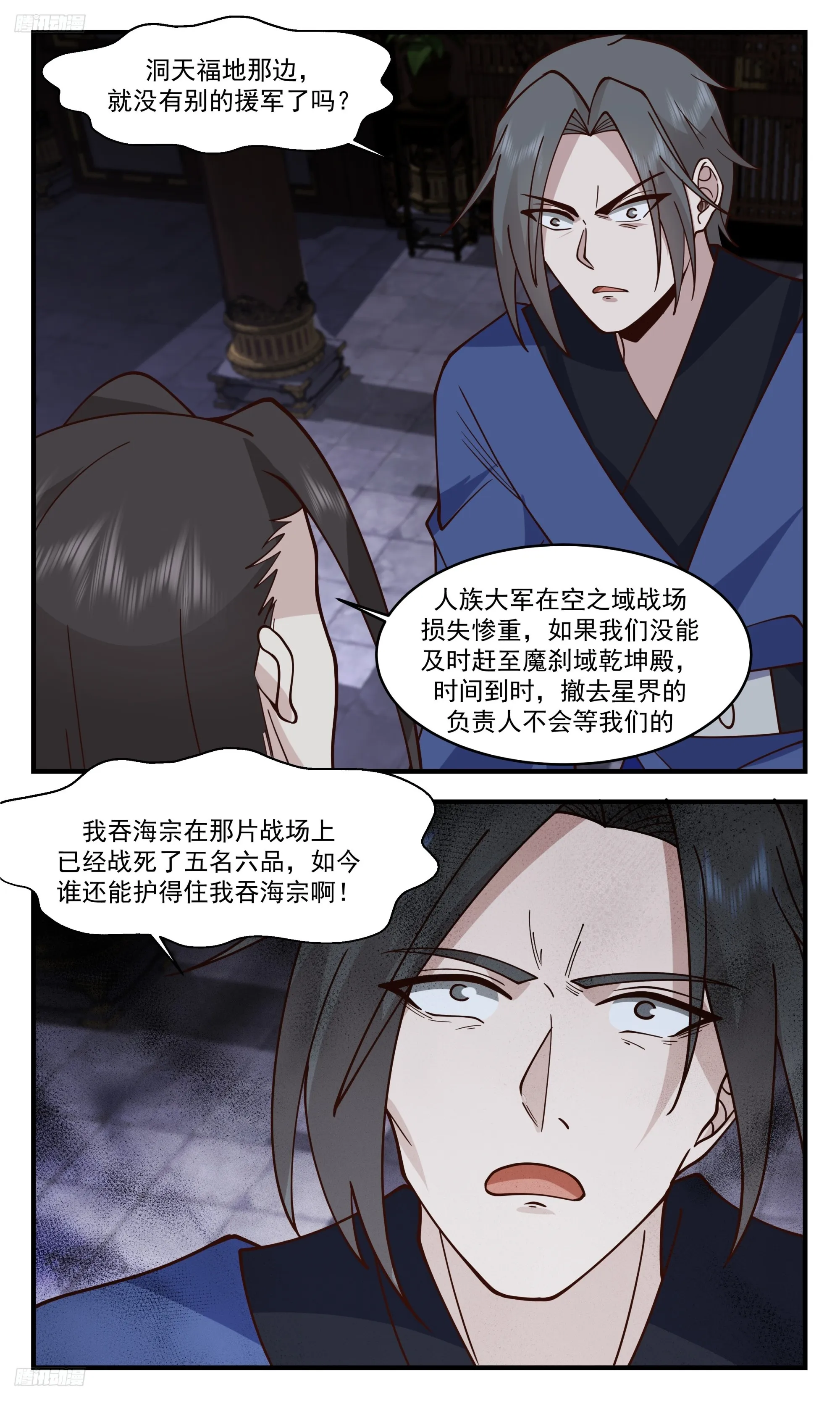 3336 人族远征篇-支援吞海宗 第3页