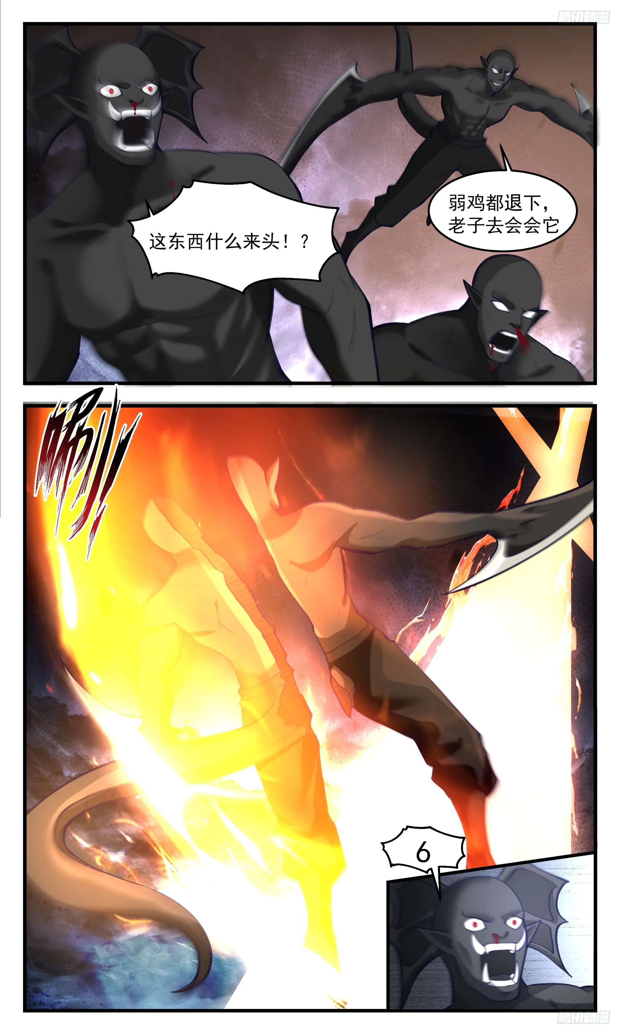 3336 人族远征篇-支援吞海宗 第6页