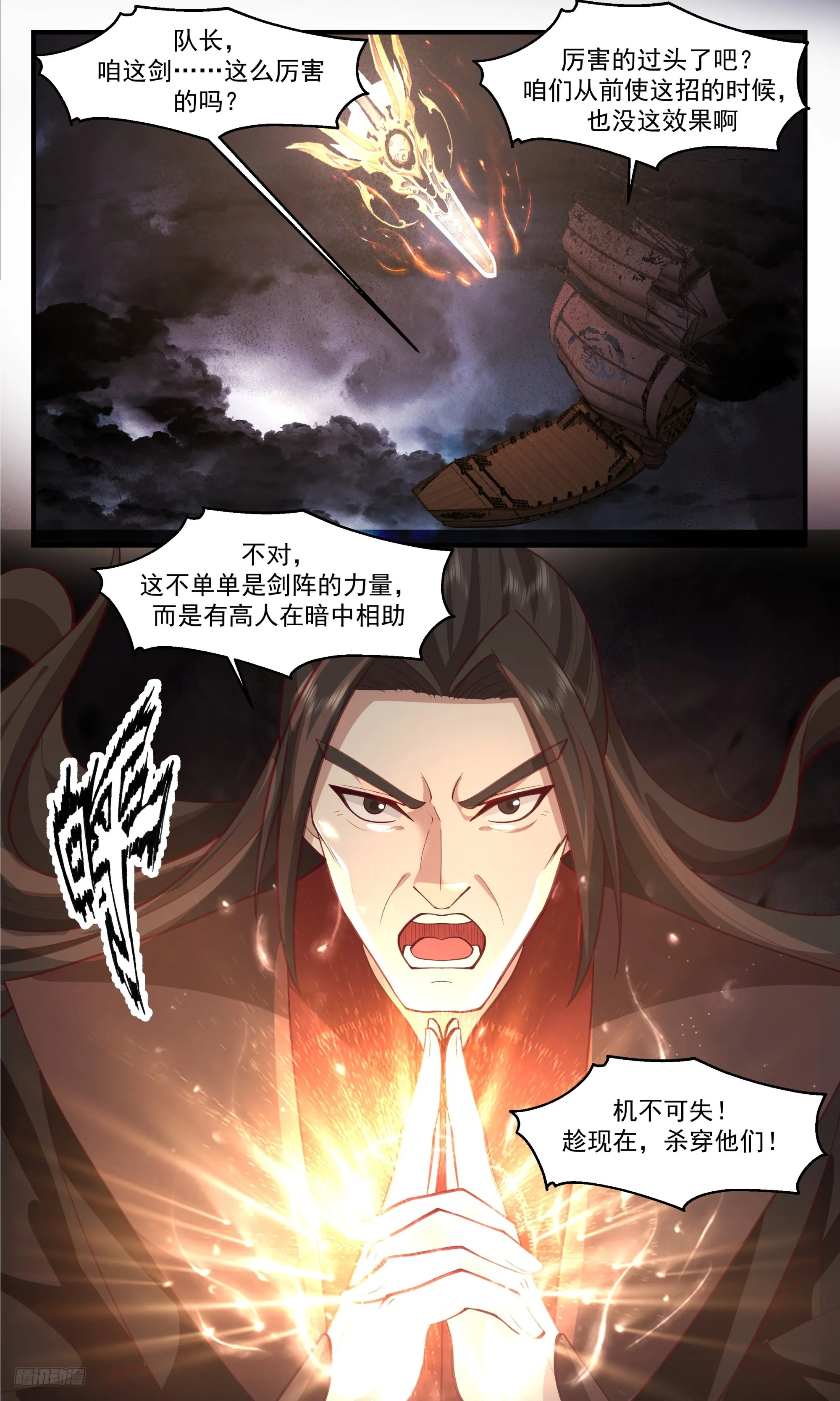 3336 人族远征篇-支援吞海宗 第7页