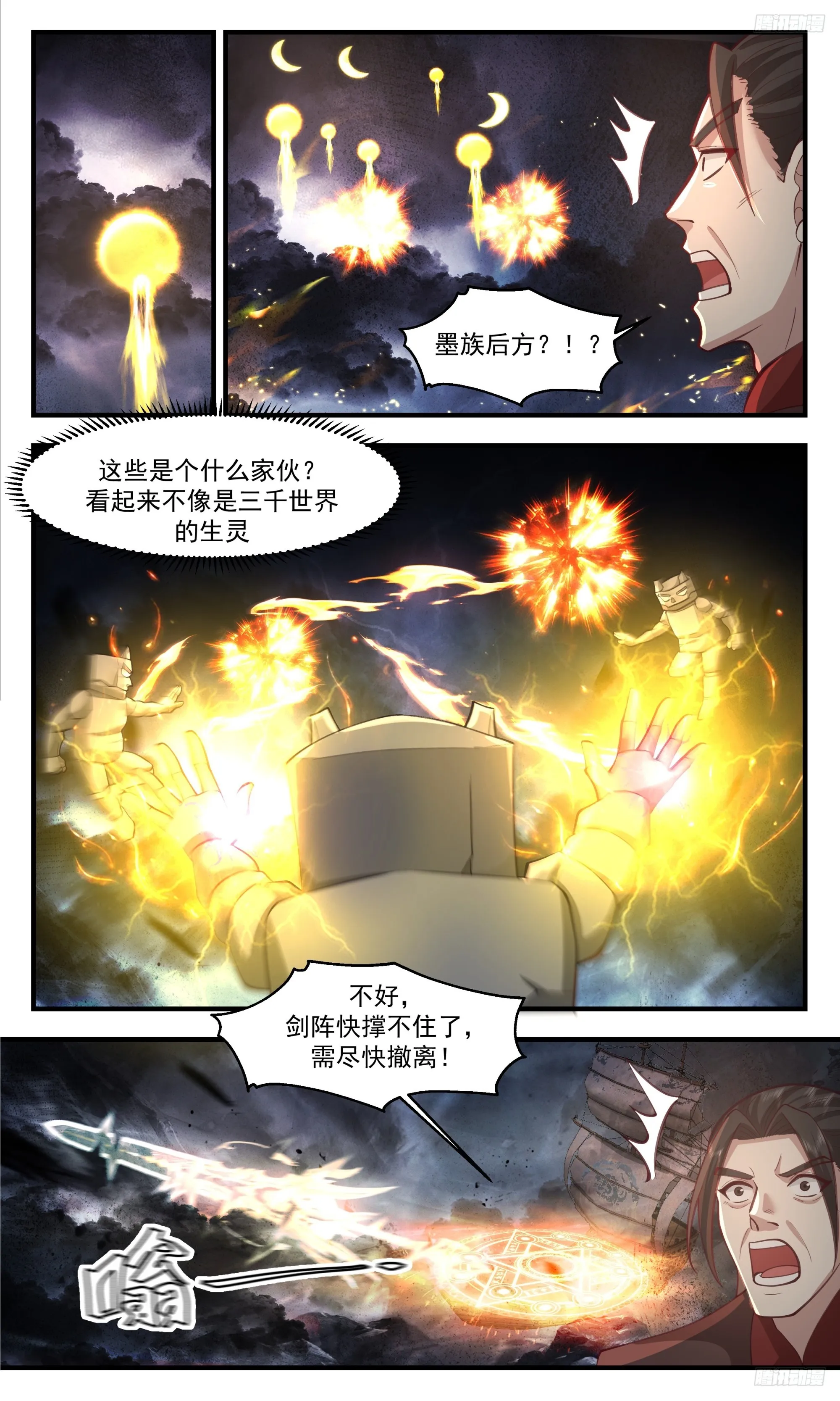 3336 人族远征篇-支援吞海宗 第9页