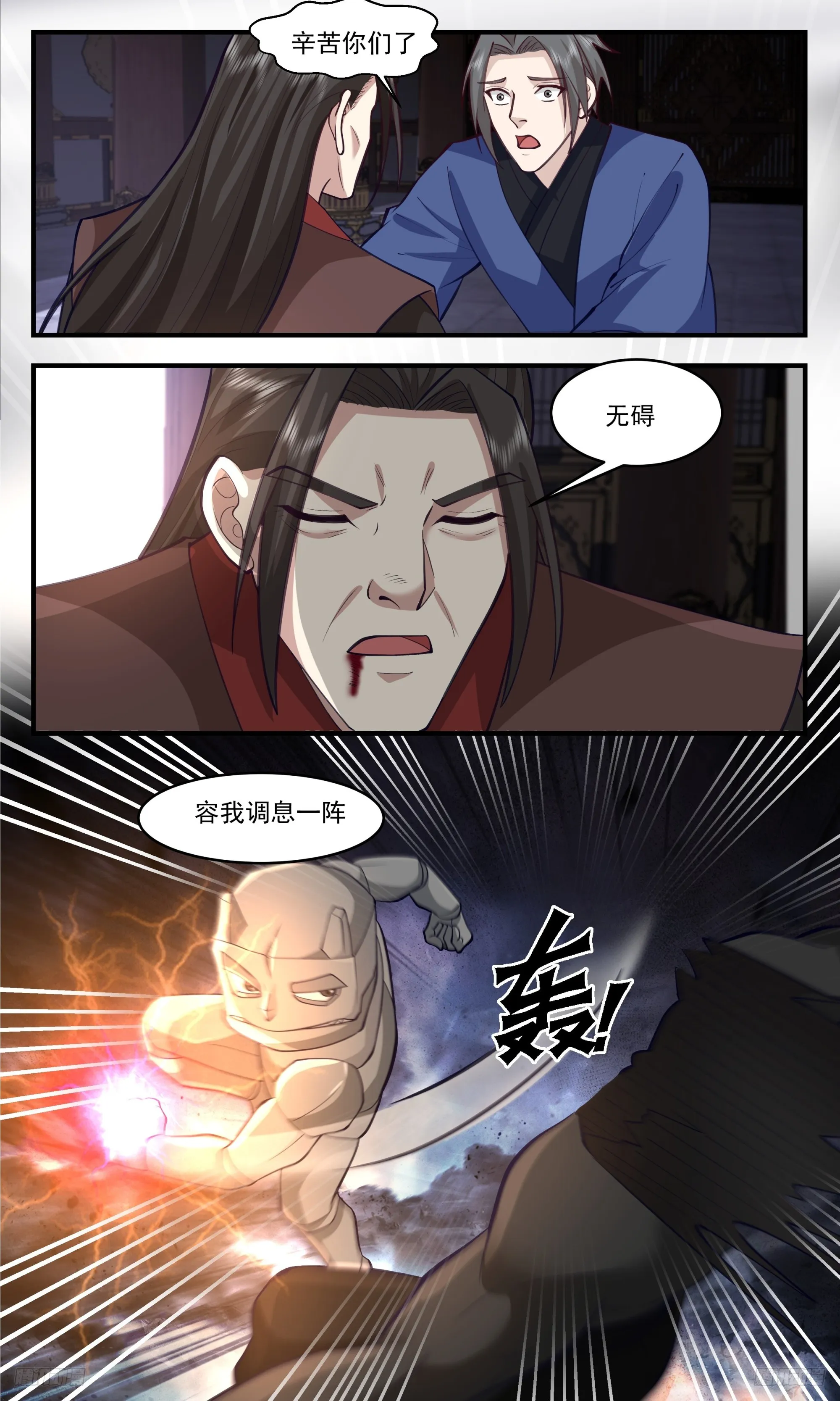 3336 人族远征篇-支援吞海宗 第11页