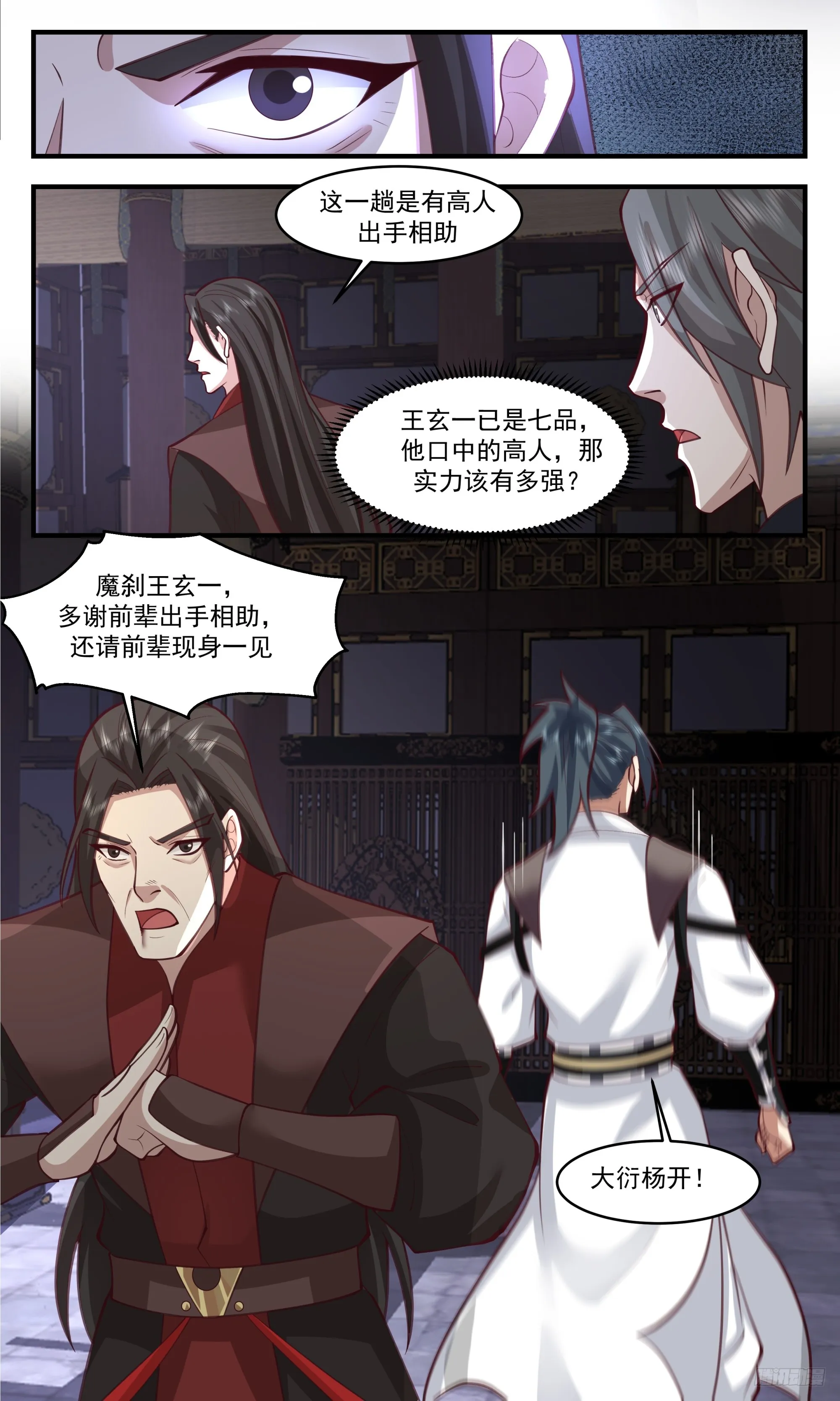 3336 人族远征篇-支援吞海宗 第12页