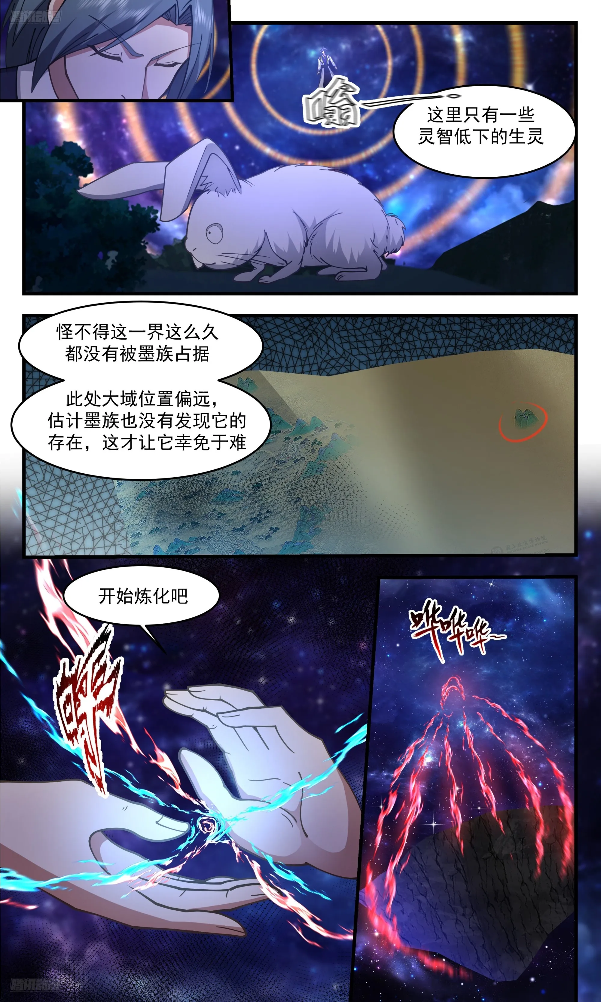 3340 人族远征篇-何人如此生猛 第3页